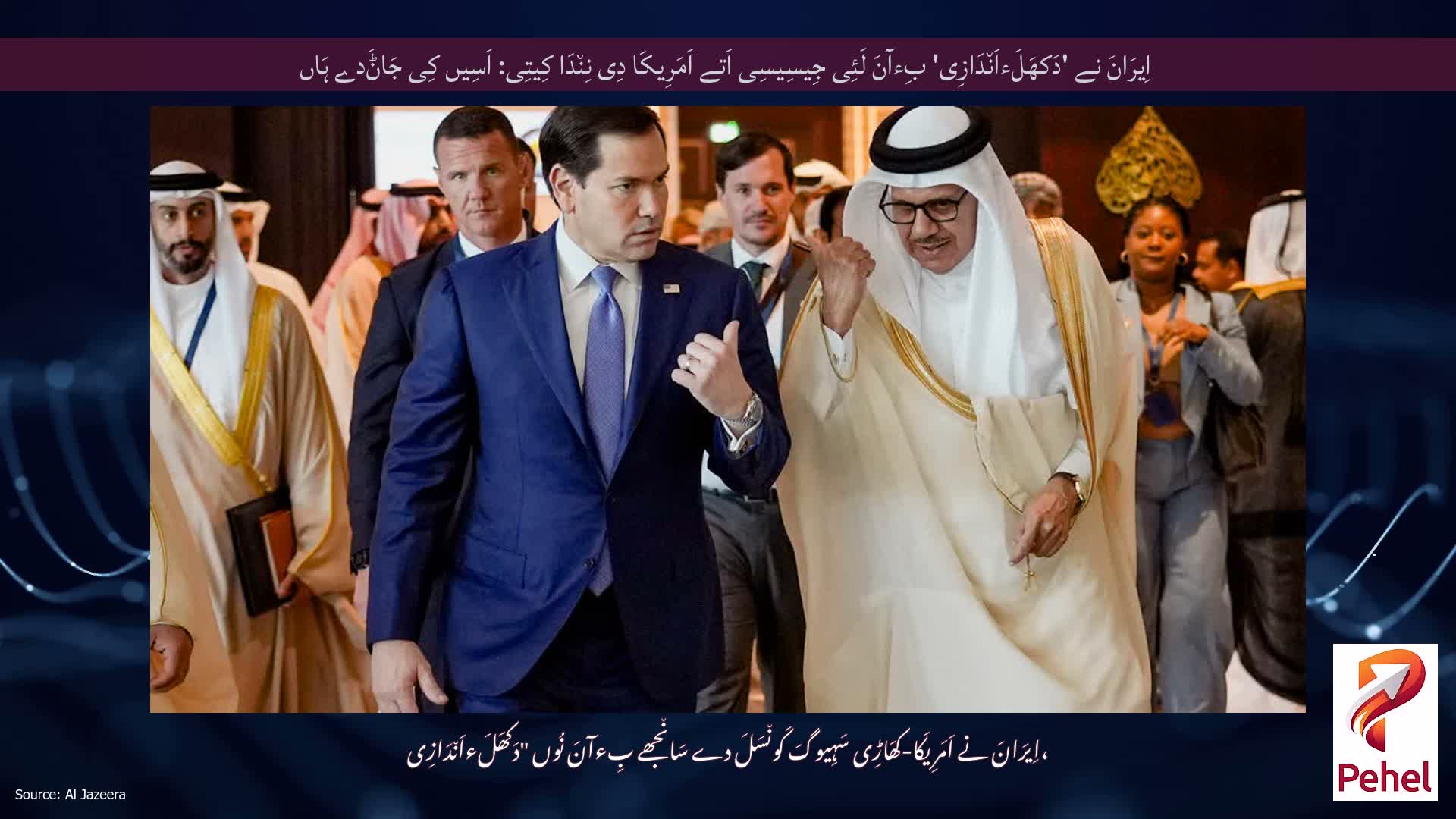 اِیرَانَ نے 'دَکھَلَءاَن٘دَازِی' بِءآنَ لَئِی جِیسِیسِی اَتے اَمَرِیکَا دِی نِن٘دَا کِیتِی: اَسِیں کِی جَاݨَدے ہَاں