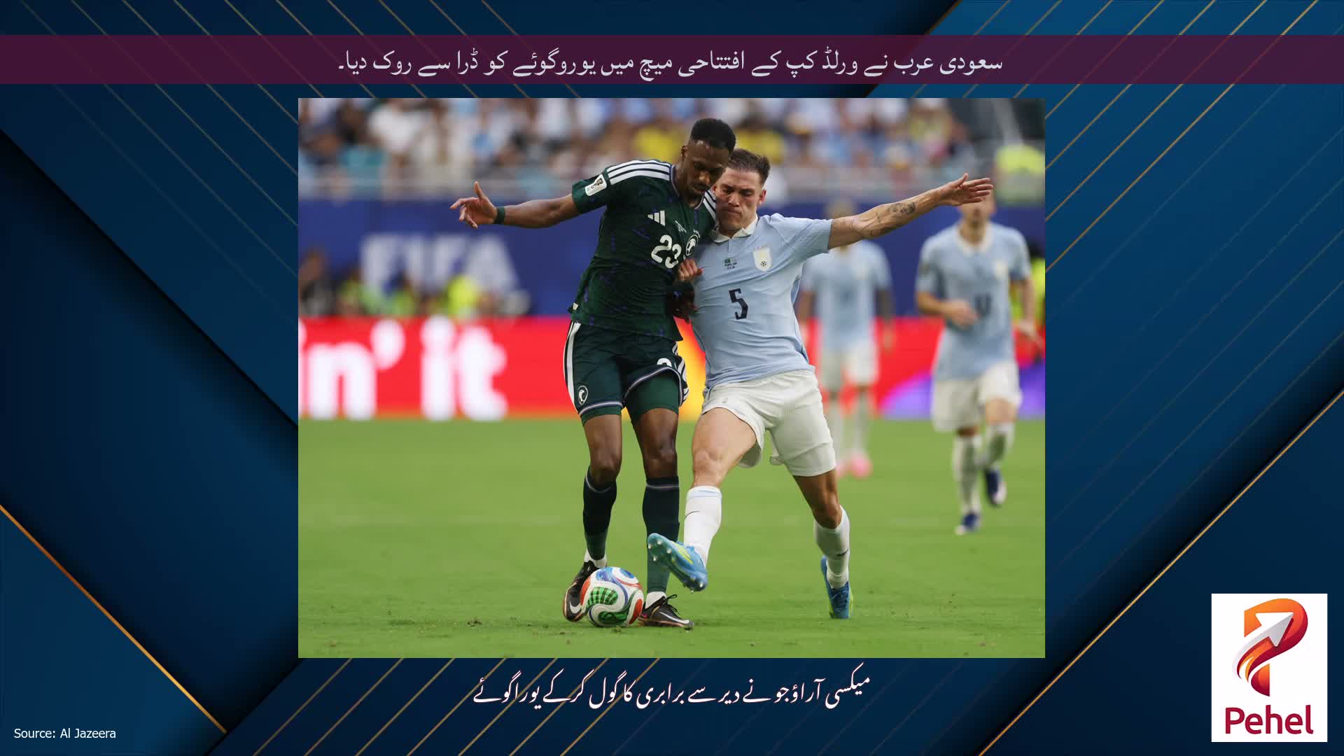 سعودی عرب نے ورلڈ کپ کے افتتاحی میچ میں یوروگوئے کو ڈرا سے روک دیا۔