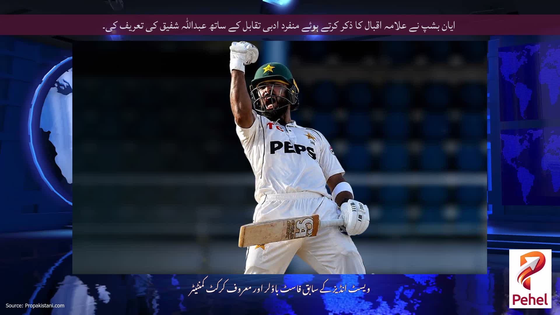 ایان بشپ نے علامہ اقبال کا ذکر کرتے ہوئے منفرد ادبی تقابل کے ساتھ عبداللہ شفیق کی تعریف کی۔