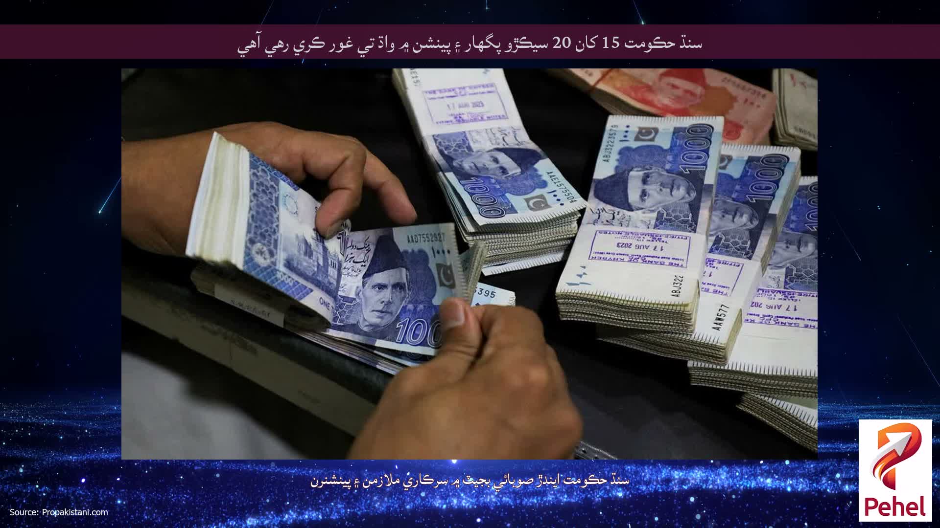 سنڌ حڪومت 15 کان 20 سيڪڙو پگهار ۽ پينشن ۾ واڌ تي غور ڪري رهي آهي