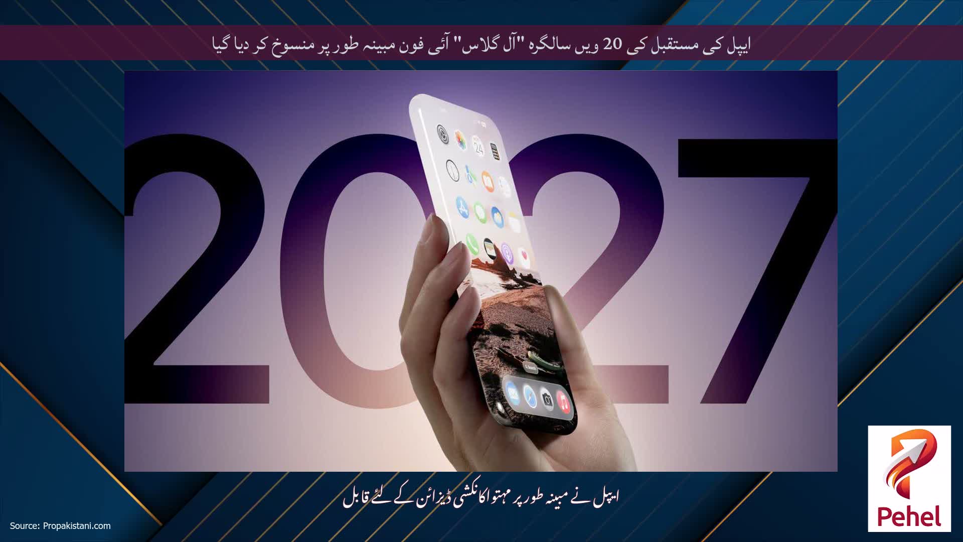 ایپل کی مستقبل کی 20 ویں سالگرہ "آل گلاس" آئی فون مبینہ طور پر منسوخ کر دیا گیا