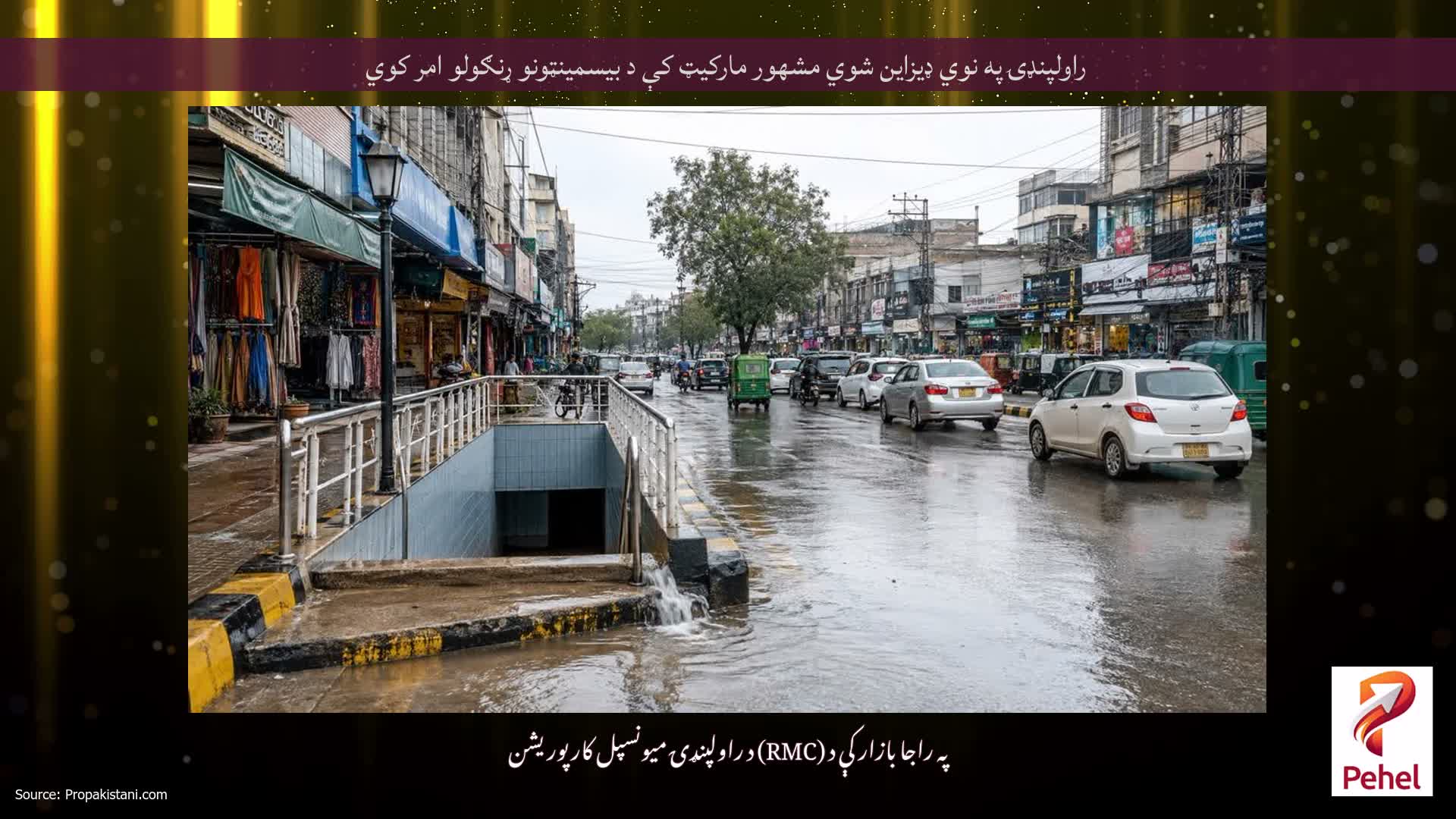 راولپنډۍ په نوي ډیزاین شوي مشهور مارکیټ کې د بیسمینټونو ړنګولو امر کوي