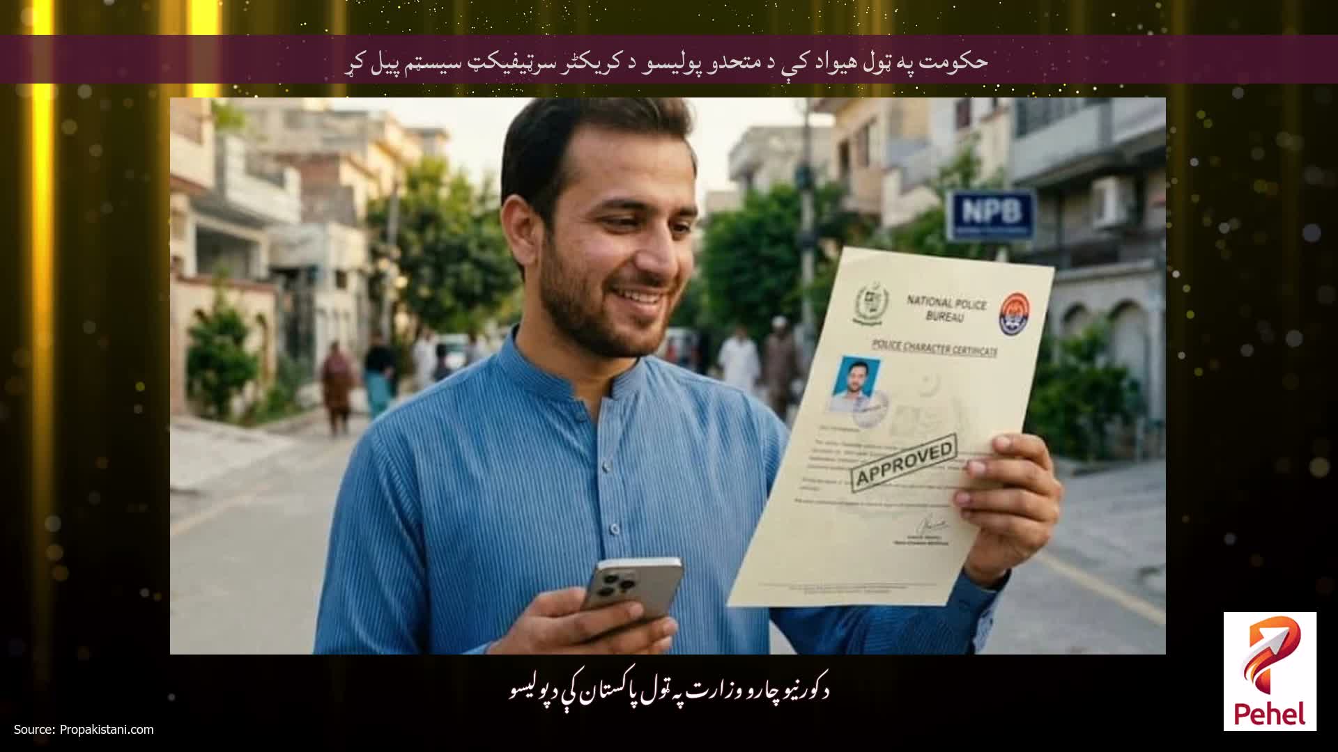 حکومت په ټول هیواد کې د متحدو پولیسو د کریکٹر سرټیفیکټ سیسټم پیل کړ