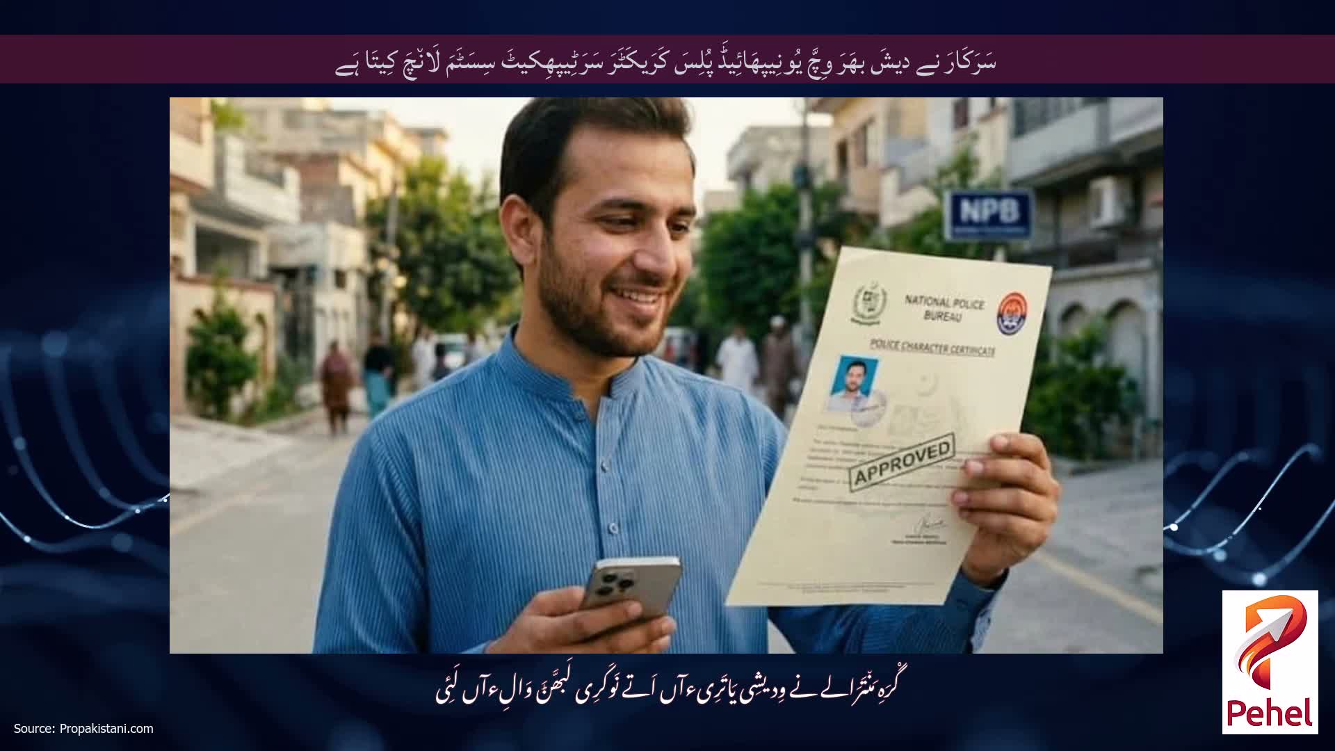 سَرَکَارَ نے دیشَ بھَرَ وِچَّ یُونِیپھَائِیڈَ پُلِسَ کَرَیکَٹَرَ سَرَٹِیپھِکیٹَ سِسَٹَمَ لَان٘چَ کِیتَا ہَے