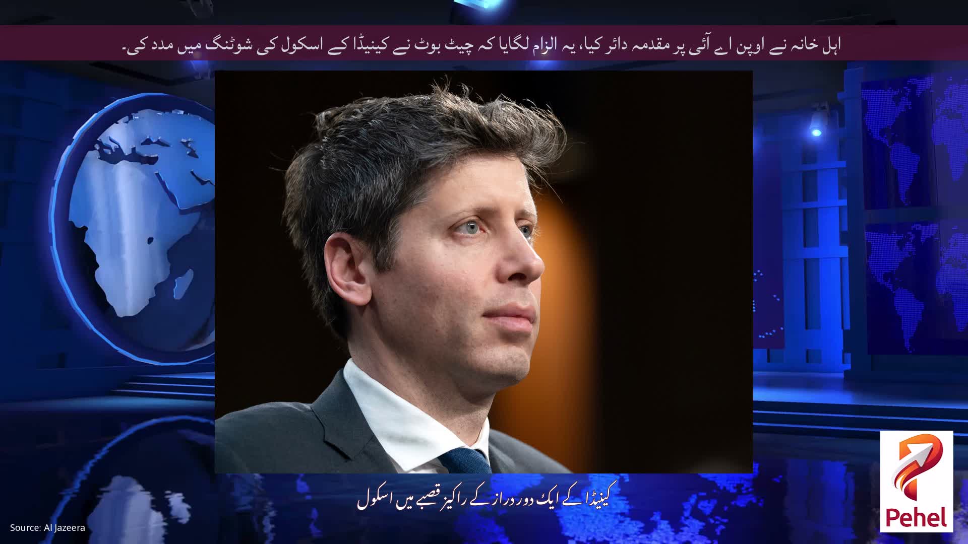 اہل خانہ نے اوپن اے آئی پر مقدمہ دائر کیا، یہ الزام لگایا کہ چیٹ بوٹ نے کینیڈا کے اسکول کی شوٹنگ میں مدد کی۔