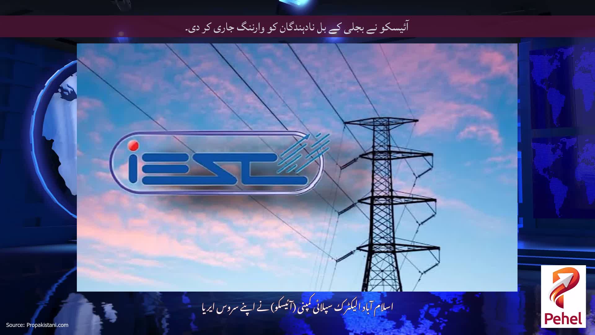 آئیسکو نے بجلی کے بل نادہندگان کو وارننگ جاری کر دی۔