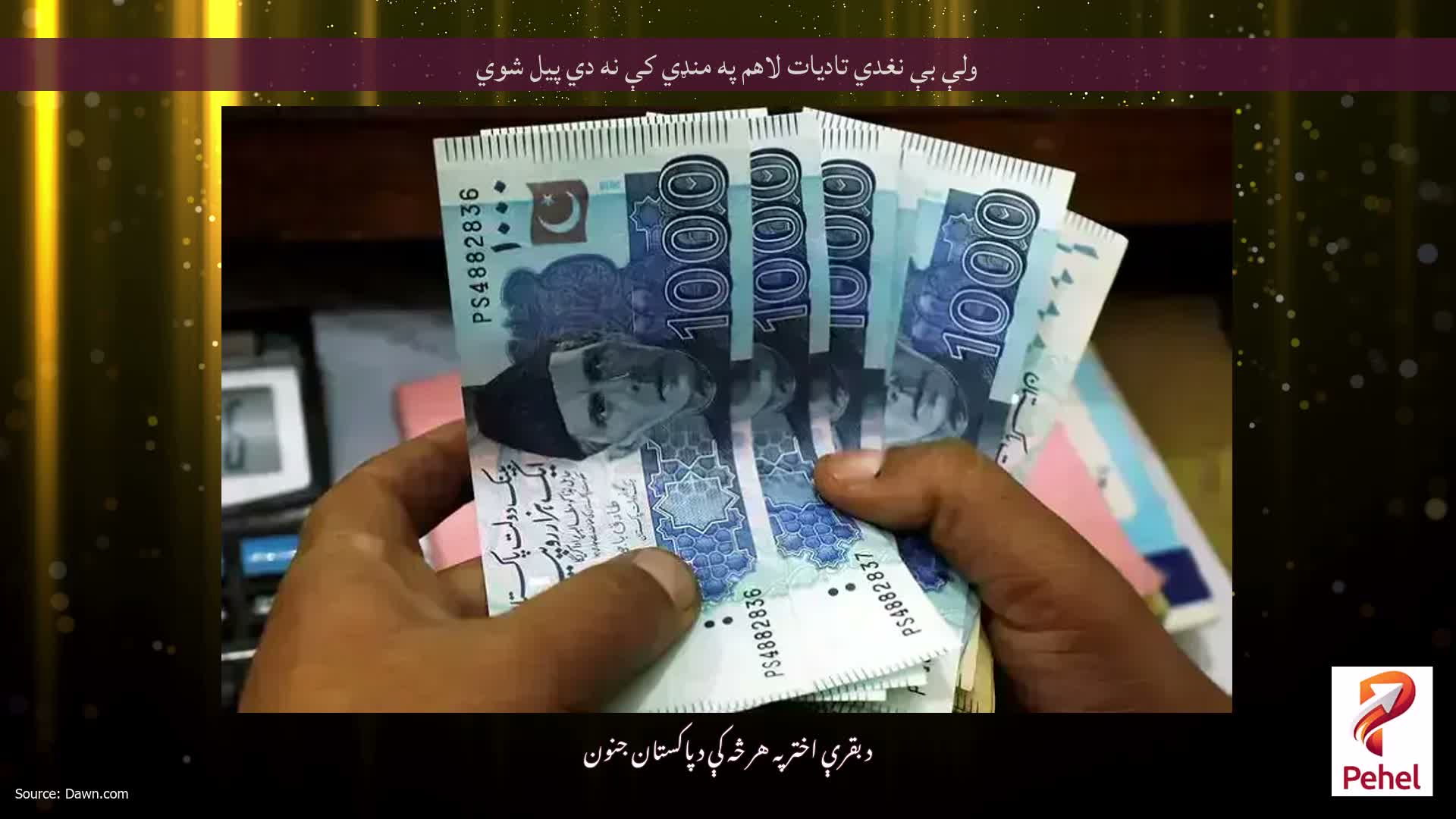 ولې بې نغدي تادیات لاهم په منډي کې نه دي پیل شوي