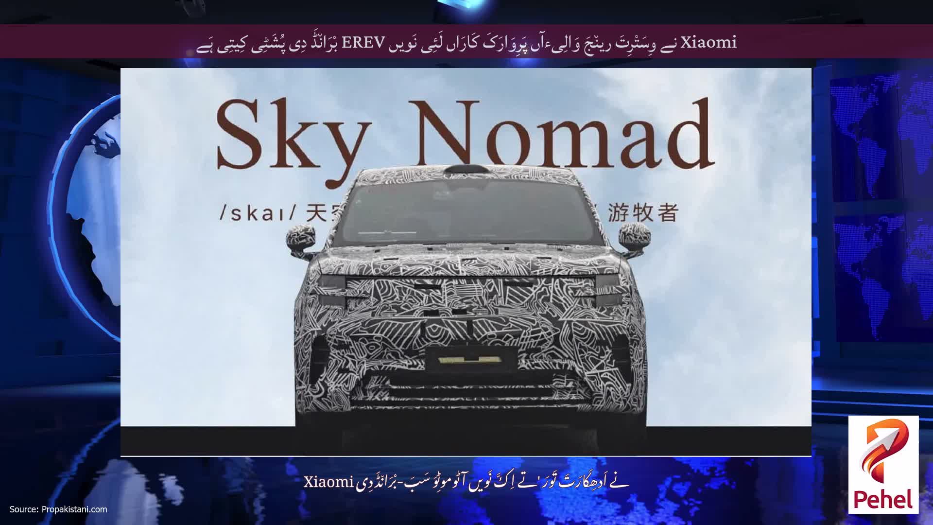 Xiaomi نے وِسَتْرِتَ رین٘جَ وَالِیءآں پَرِوَارَکَ کَارَاں لَئِی نَویں EREV بْرَان٘ڈَ دِی پُشَٹِی کِیتِی ہَے