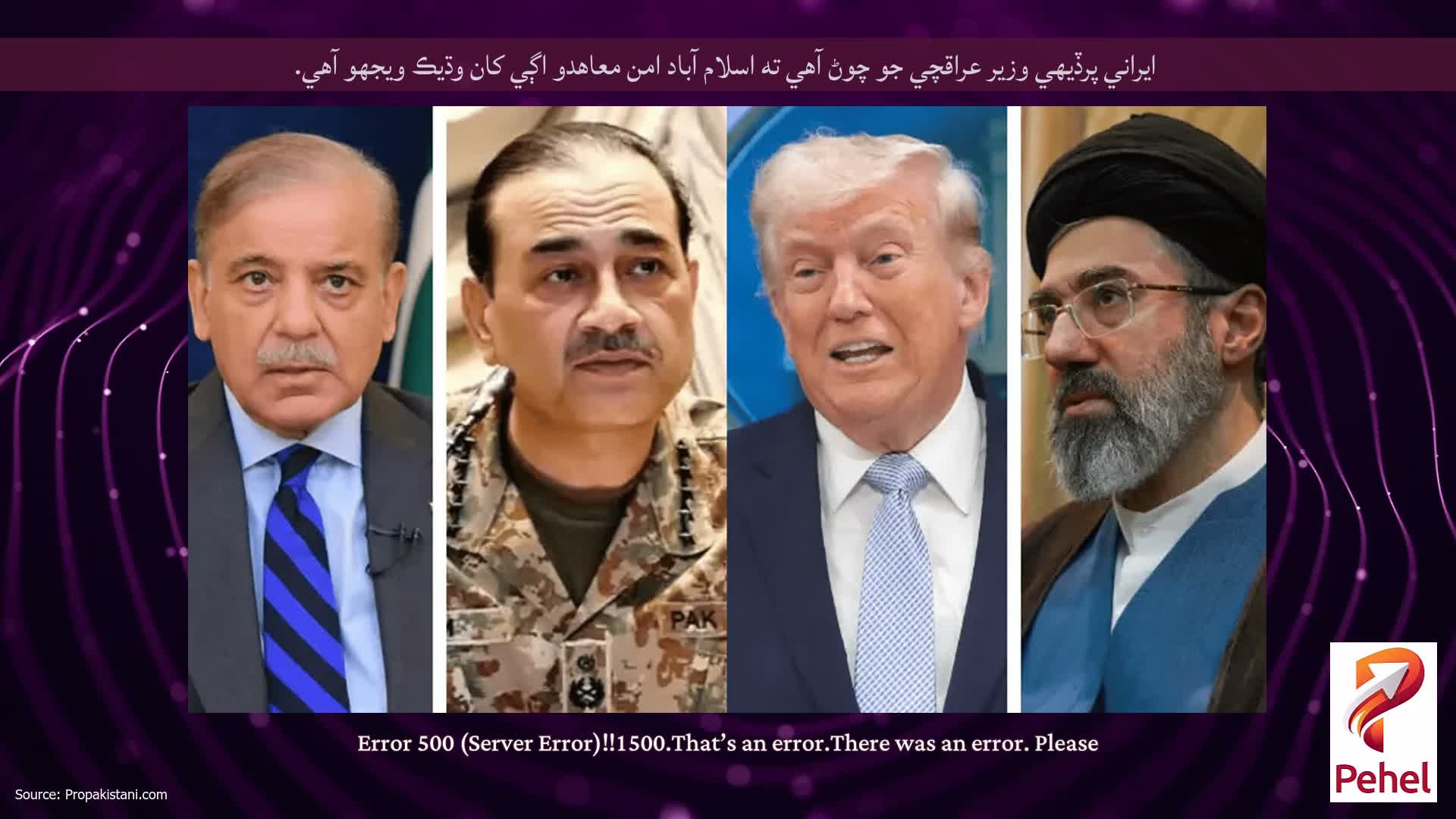 ايراني پرڏيهي وزير عراقچي جو چوڻ آهي ته اسلام آباد امن معاهدو اڳي کان وڌيڪ ويجهو آهي.