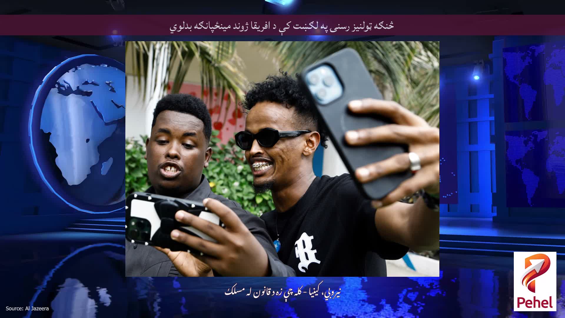 څنګه ټولنیز رسنۍ په لګښت کې د افریقا ژوند مینځپانګه بدلوي