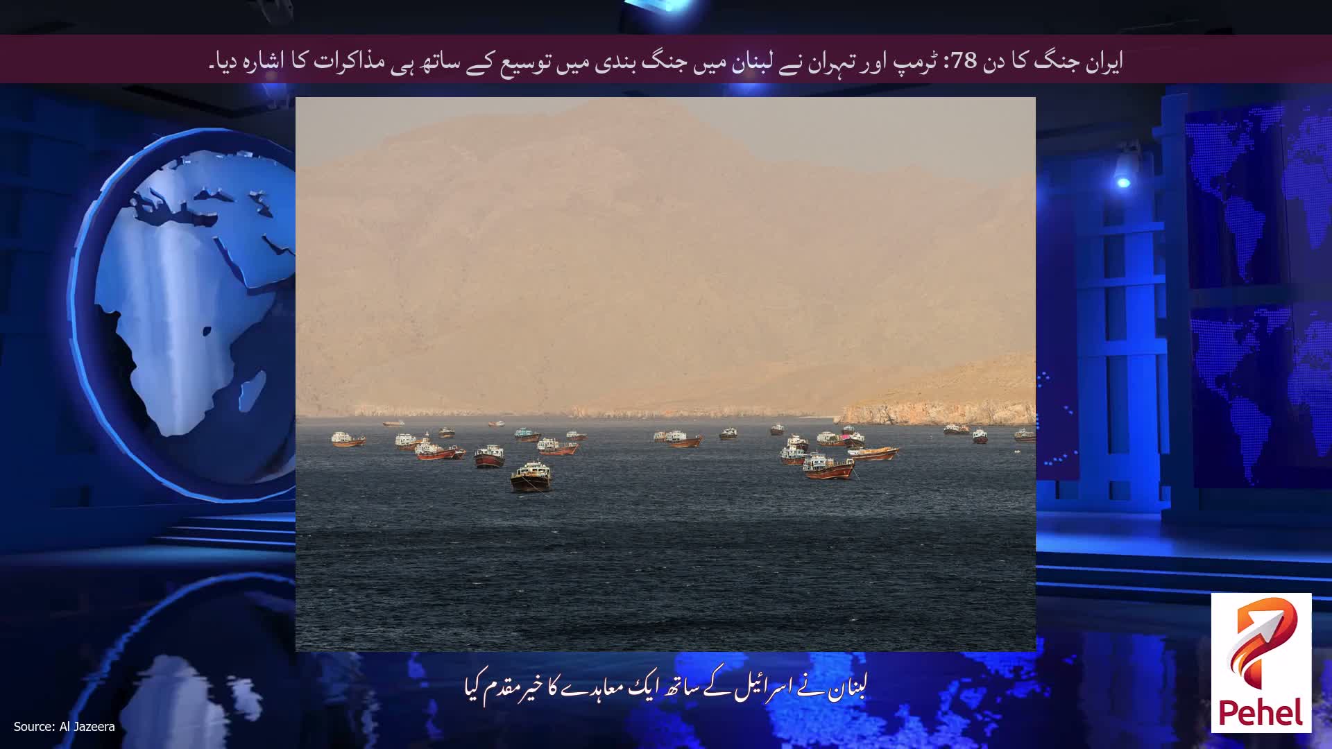 ایران جنگ کا دن 78: ٹرمپ اور تہران نے لبنان میں جنگ بندی میں توسیع کے ساتھ ہی مذاکرات کا اشارہ دیا۔
