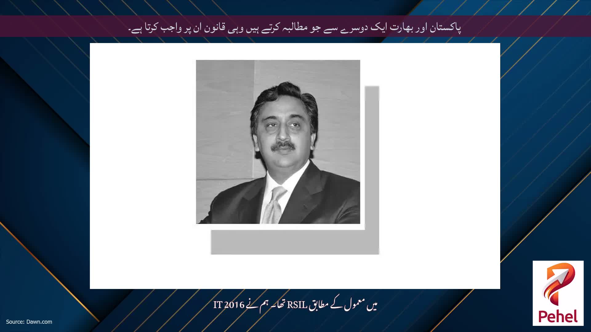 پاکستان اور بھارت ایک دوسرے سے جو مطالبہ کرتے ہیں وہی قانون ان پر واجب کرتا ہے۔