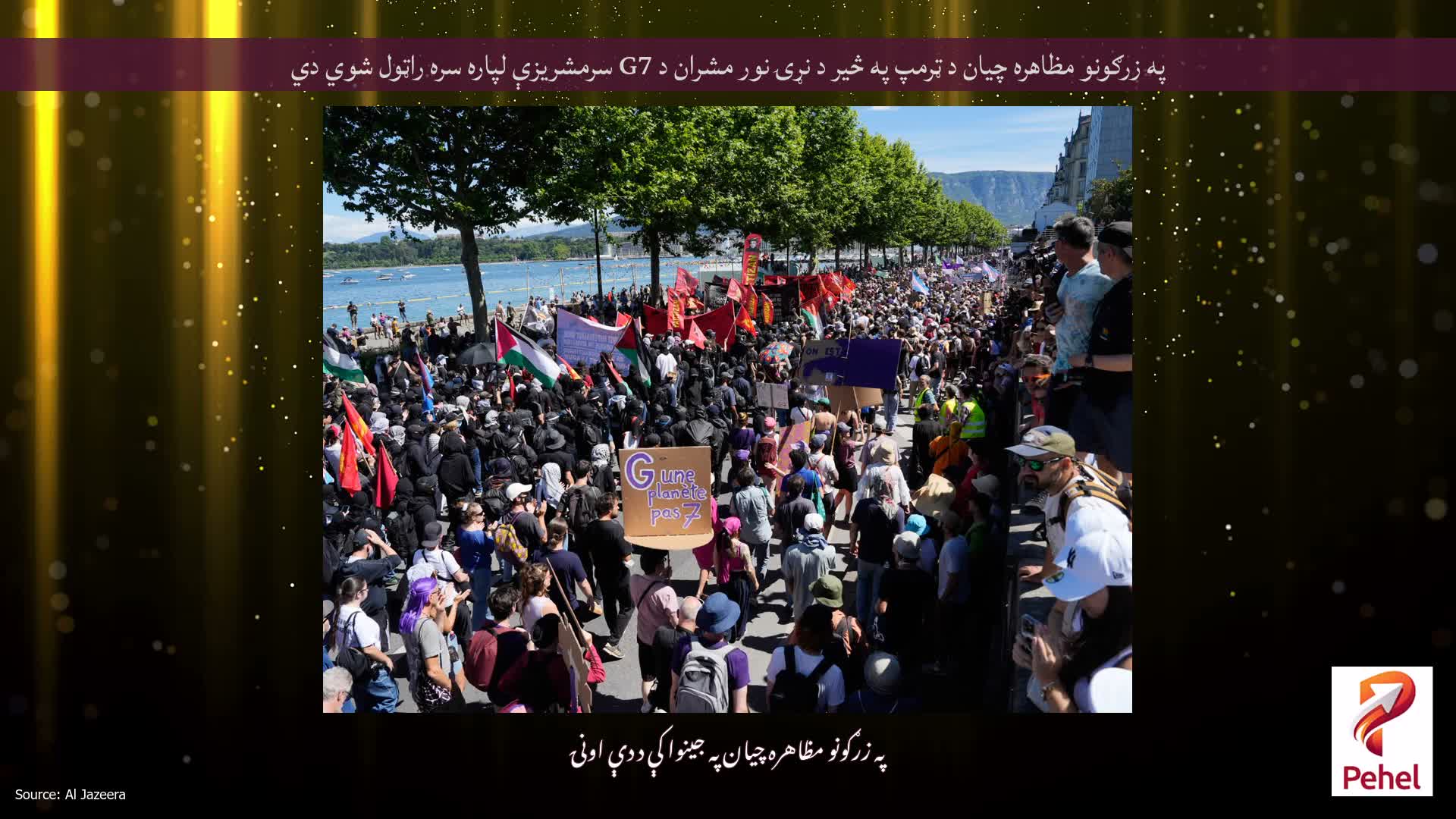 په زرګونو مظاهره چیان د ټرمپ په څیر د نړۍ نور مشران د G7 سرمشریزې لپاره سره راټول شوي دي