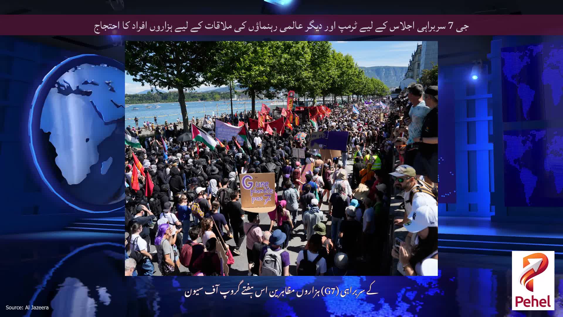 جی 7 سربراہی اجلاس کے لیے ٹرمپ اور دیگر عالمی رہنماؤں کی ملاقات کے لیے ہزاروں افراد کا احتجاج