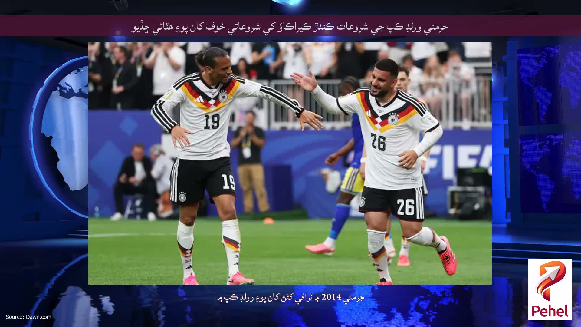 جرمني ورلڊ ڪپ جي شروعات ڪندڙ ڪيراڪاؤ کي شروعاتي خوف کان پوءِ هٽائي ڇڏيو