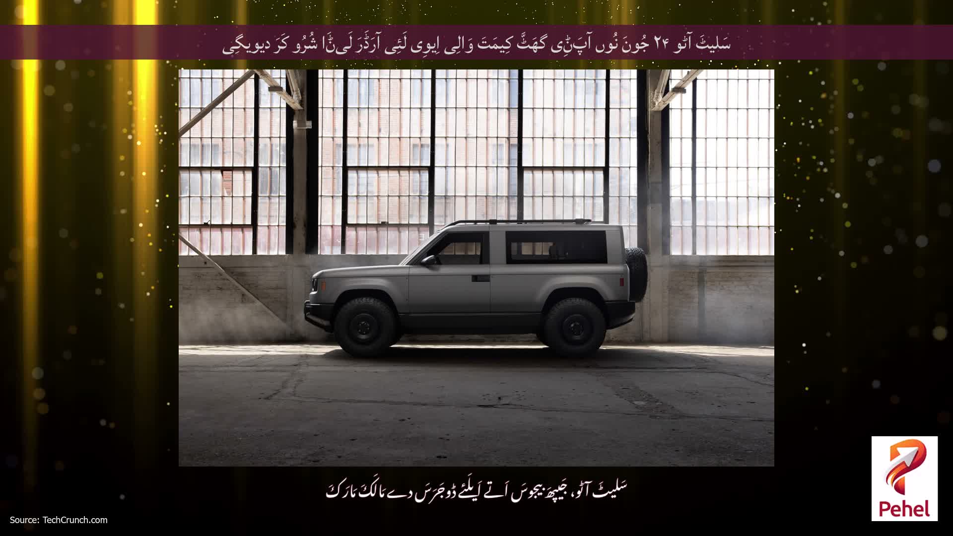 سَلیٹَ آٹو ۲۴ جُونَ نُوں آپَݨِی گھَٹَّ کِیمَتَ وَالِی اِیوِی لَئِی آرَڈَرَ لَیݨَا شُرُو کَرَ دیویگِی