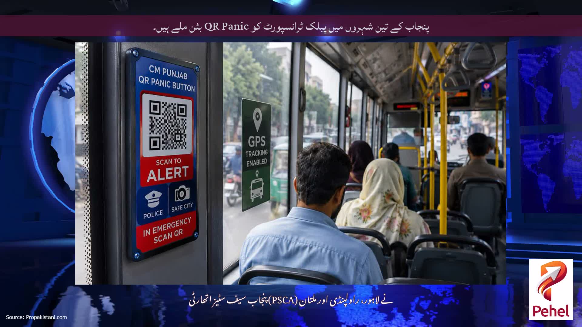 پنجاب کے تین شہروں میں پبلک ٹرانسپورٹ کو QR Panic بٹن ملے ہیں۔