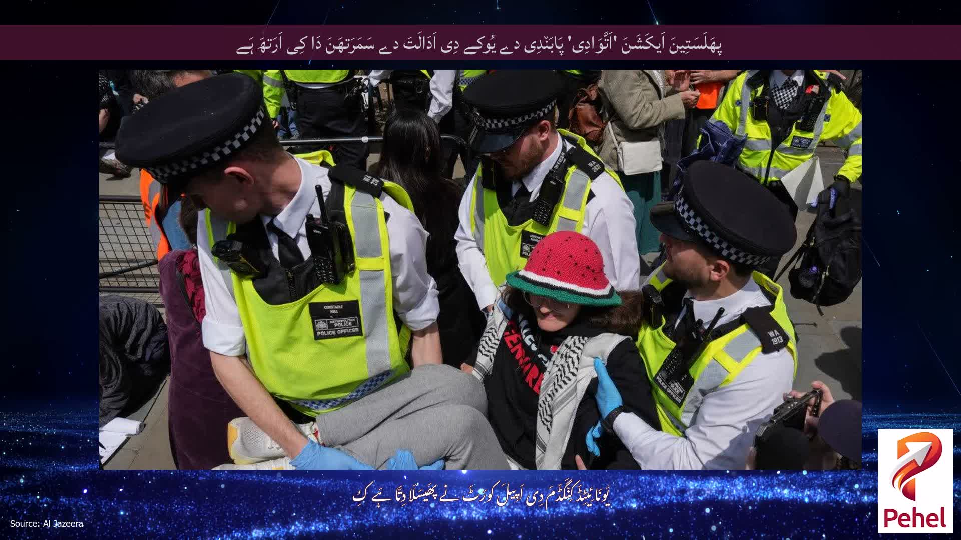 پھَلَسَتِینَ اَیکَشَنَ 'اَتَّوَادِی' پَابَن٘دِی دے یُوکے دِی اَدَالَتَ دے سَمَرَتھَنَ دَا کِی اَرَتھَ ہَے