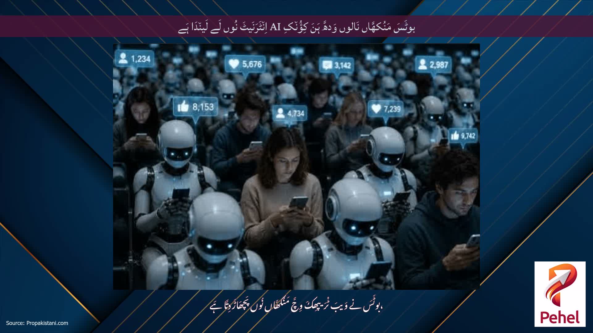 بوٹَسَ مَنُکھَّاں نَالوں وَدھَّ ہَنَ کِؤُن٘کِ AI اِن٘ٹَرَنَیٹَ نُوں لَے لَین٘دَا ہَے