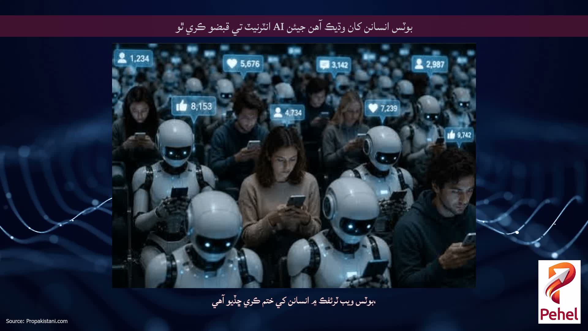 بوٽس انسانن کان وڌيڪ آهن جيئن AI انٽرنيٽ تي قبضو ڪري ٿو