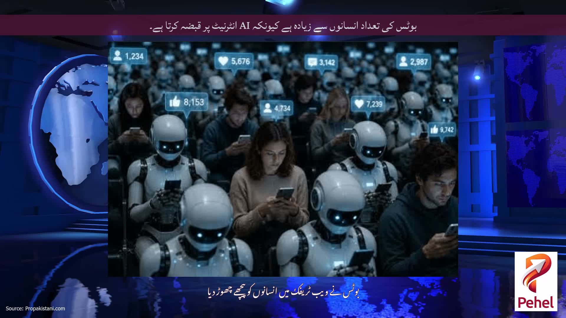 بوٹس کی تعداد انسانوں سے زیادہ ہے کیونکہ AI انٹرنیٹ پر قبضہ کرتا ہے۔