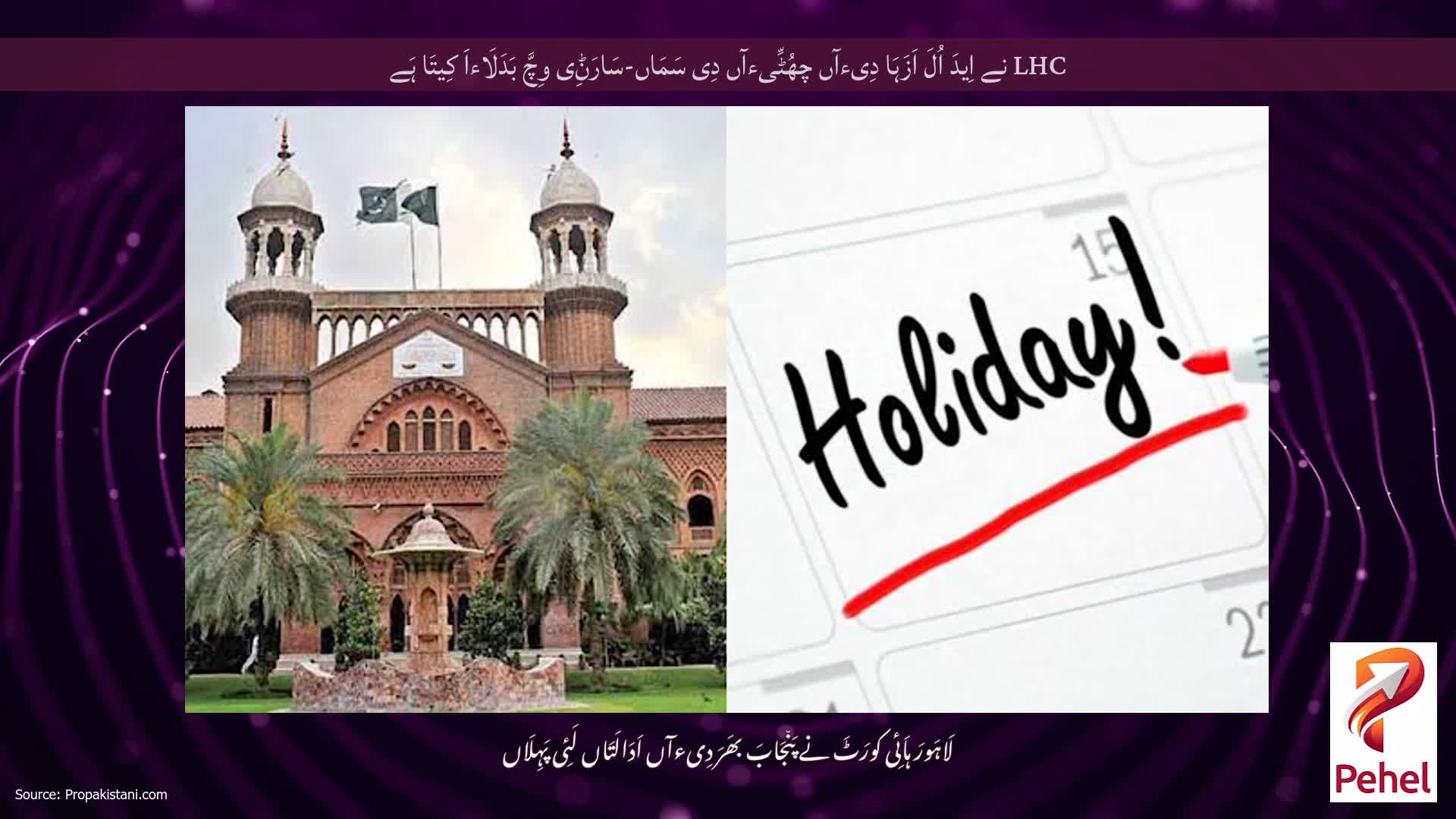 LHC نے اِیدَ اُلَ اَزَہَا دِیءآں چھُٹِّیءآں دِی سَمَاں-سَارَݨِی وِچَّ بَدَلَاءاَ کِیتَا ہَے