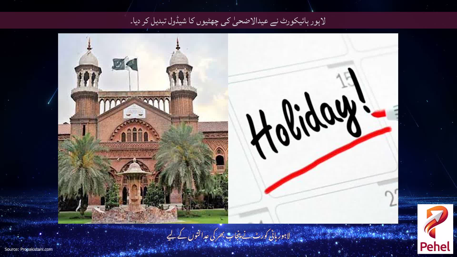 لاہور ہائیکورٹ نے عیدالاضحیٰ کی چھٹیوں کا شیڈول تبدیل کر دیا۔