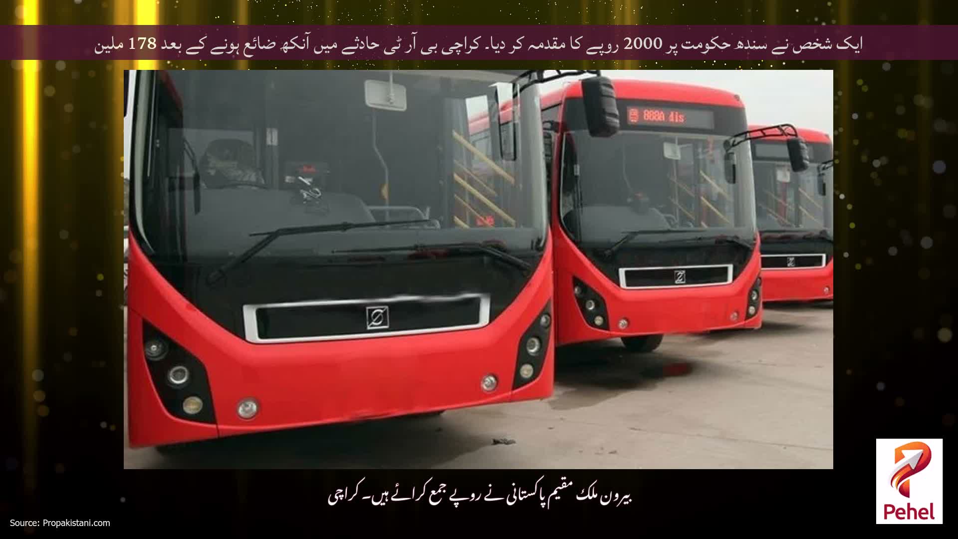 ایک شخص نے سندھ حکومت پر 2000 روپے کا مقدمہ کر دیا۔ کراچی بی آر ٹی حادثے میں آنکھ ضائع ہونے کے بعد 178 ملین