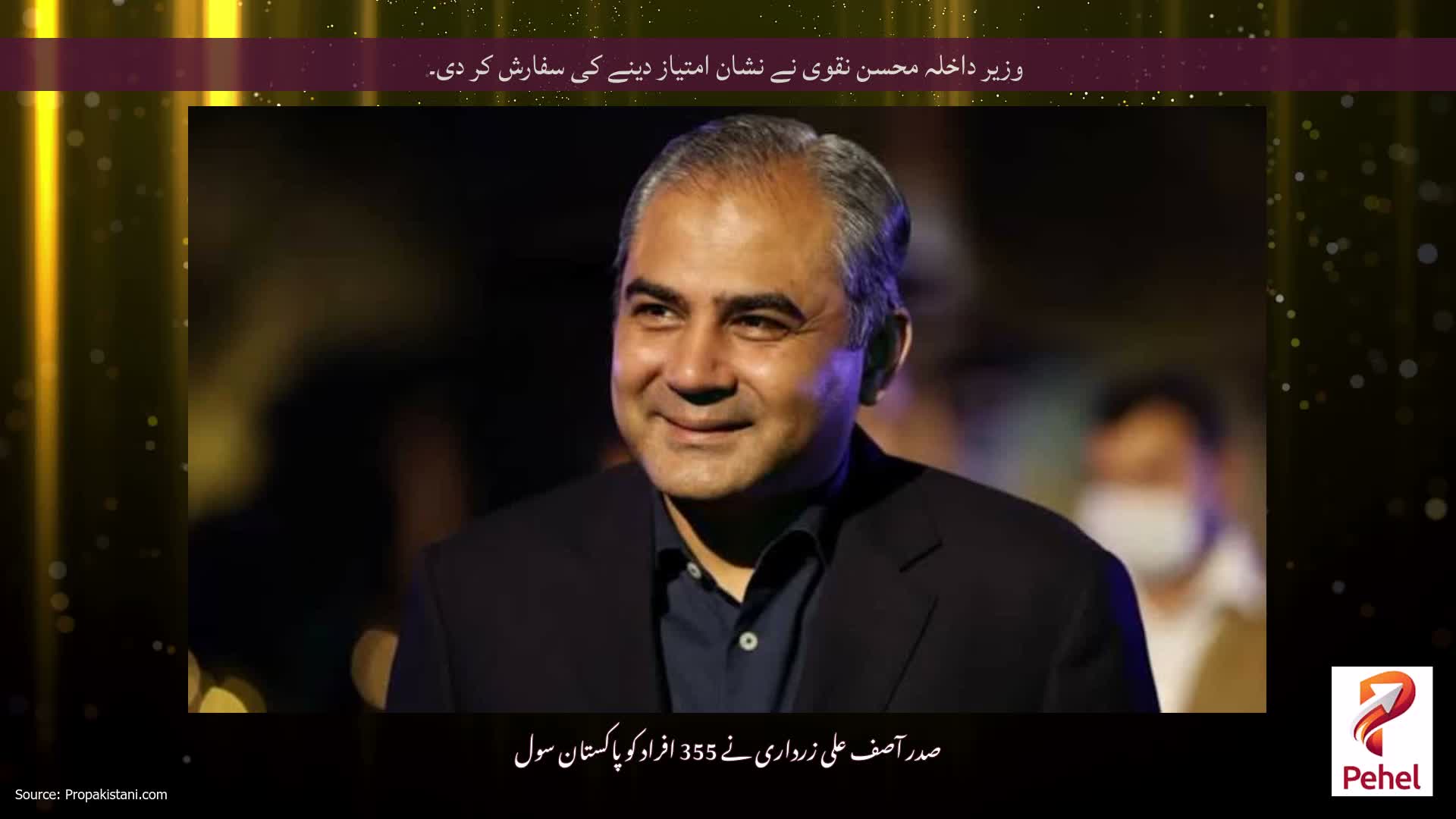 وزیر داخلہ محسن نقوی نے نشان امتیاز دینے کی سفارش کر دی۔