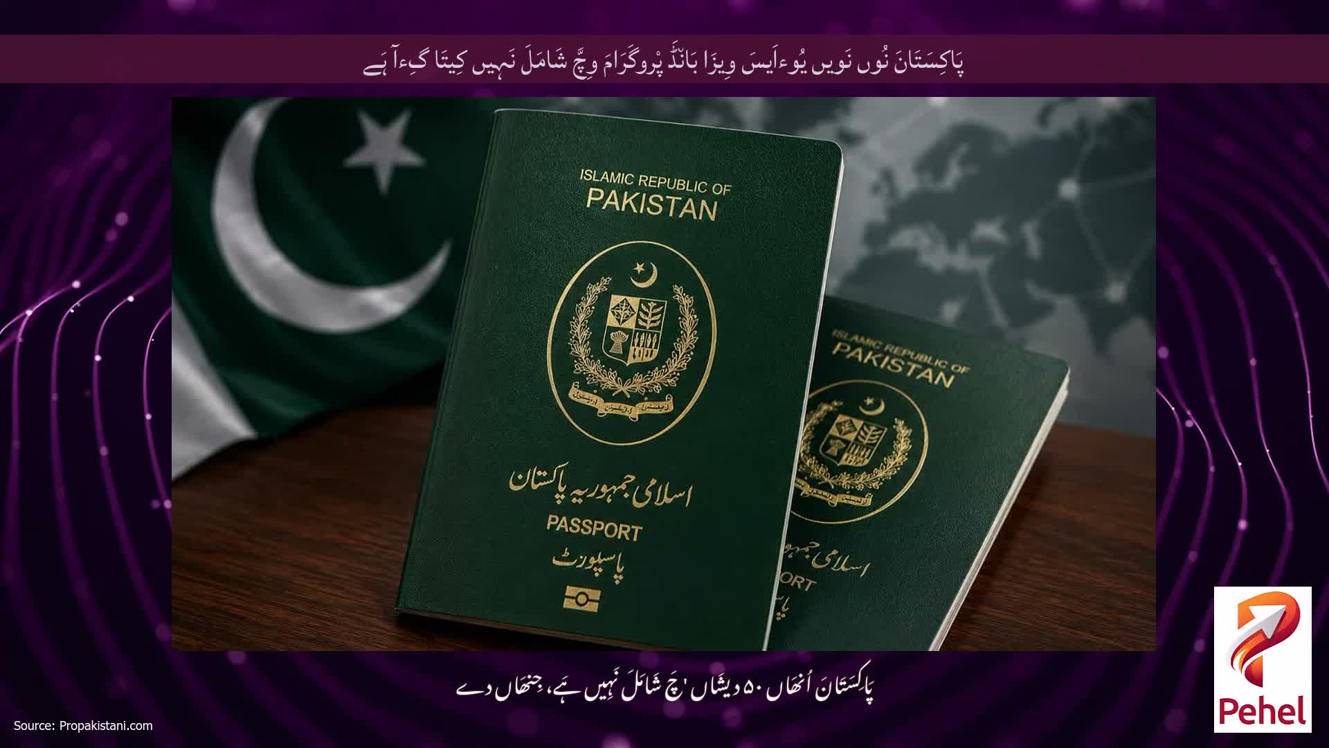 پَاکِسَتَانَ نُوں نَویں یُوءاَیسَ وِیزَا بَان٘ڈَ پْروگَرَامَ وِچَّ شَامَلَ نَہِیں کِیتَا گِءآ ہَے