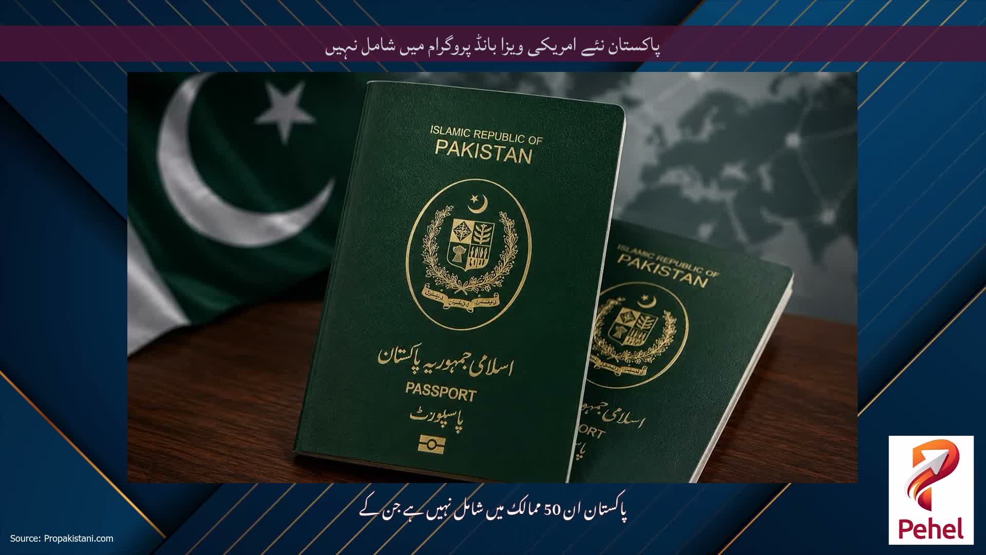 پاکستان نئے امریکی ویزا بانڈ پروگرام میں شامل نہیں