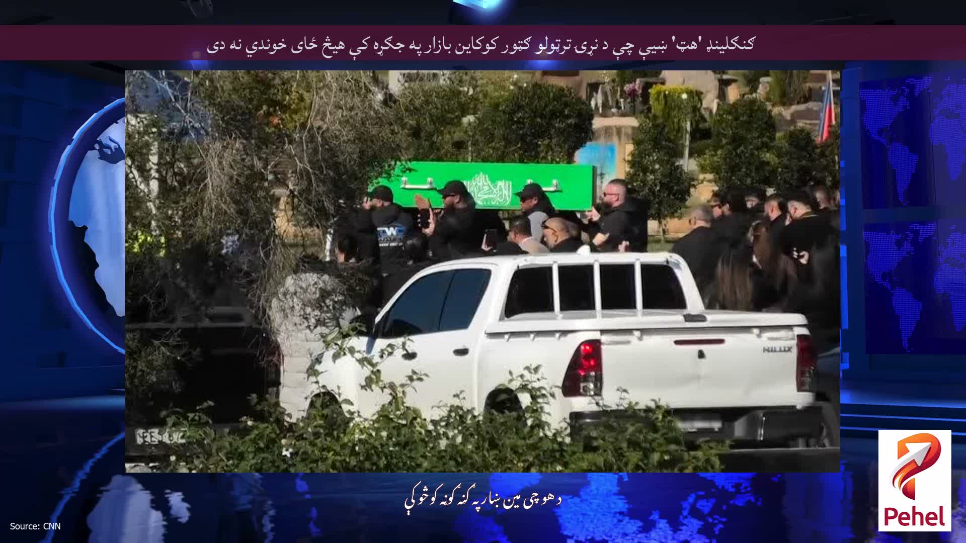 ګنګلینډ 'هټ' ښیې چې د نړۍ ترټولو ګټور کوکاین بازار په جګړه کې هیڅ ځای خوندي نه دی