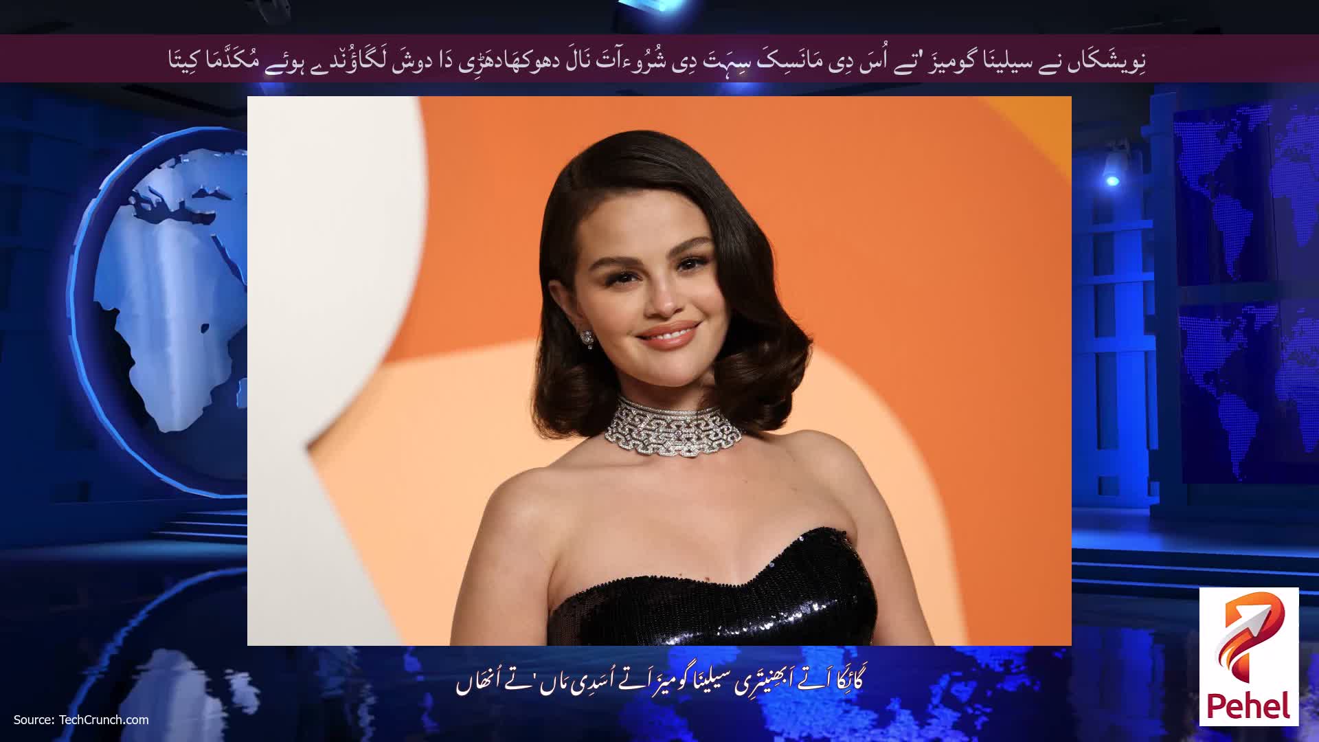 نِویشَکَاں نے سیلینَا گومیزَ 'تے اُسَ دِی مَانَسِکَ سِہَتَ دِی شُرُوءآتَ نَالَ دھوکھَادھَڑِی دَا دوشَ لَگَاؤُن٘دے ہوئے مُکَدَّمَا کِیتَا