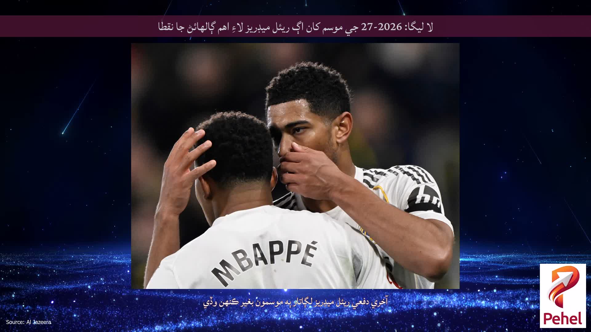 لا ليگا: 2026-27 جي موسم کان اڳ ريئل ميڊريز لاءِ اهم ڳالهائڻ جا نقطا