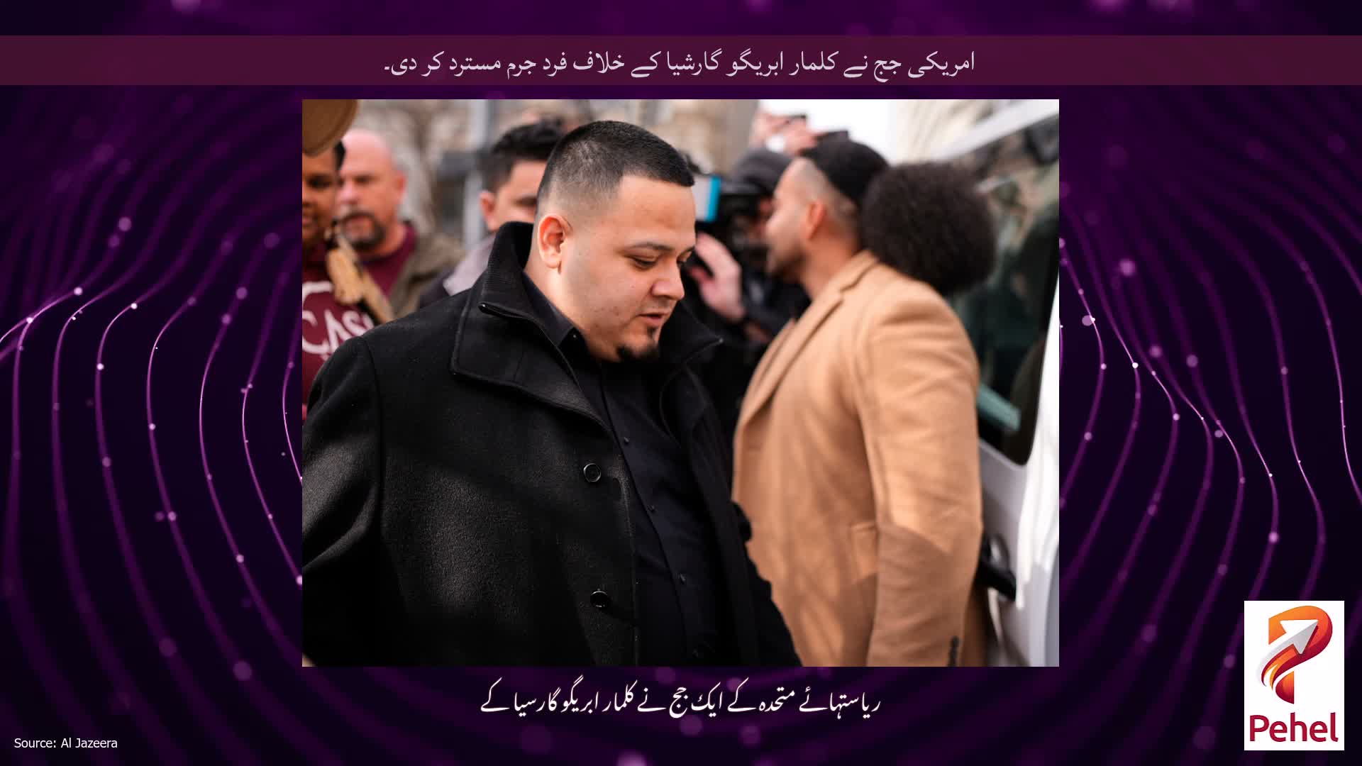 امریکی جج نے کلمار ابریگو گارشیا کے خلاف فرد جرم مسترد کر دی۔