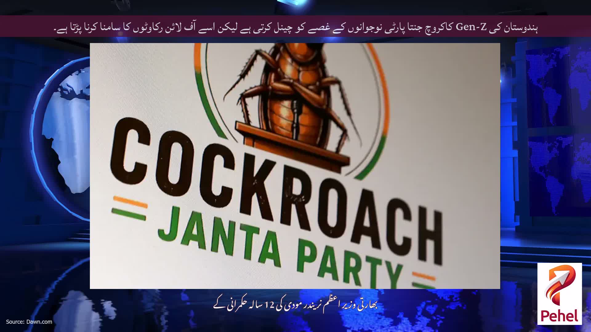 ہندوستان کی Gen-Z کاکروچ جنتا پارٹی نوجوانوں کے غصے کو چینل کرتی ہے لیکن اسے آف لائن رکاوٹوں کا سامنا کرنا پڑتا ہے۔