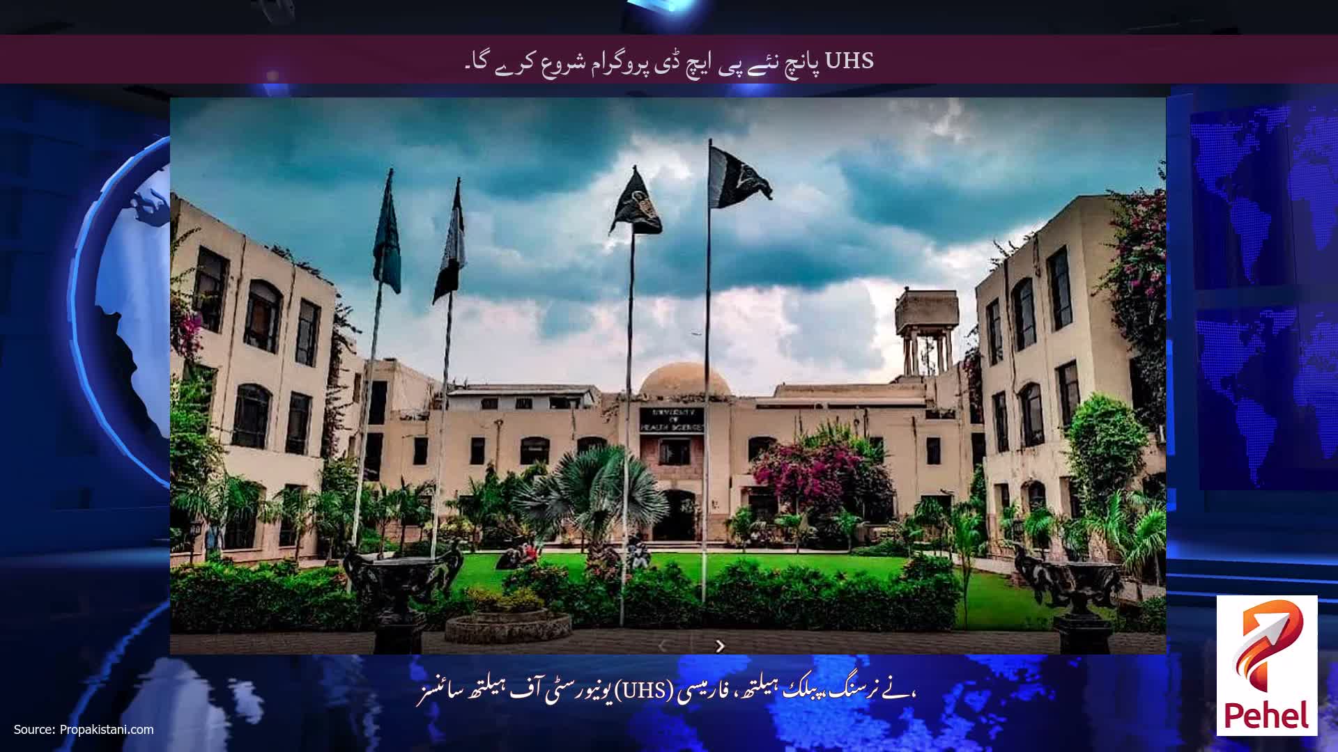 UHS پانچ نئے پی ایچ ڈی پروگرام شروع کرے گا۔