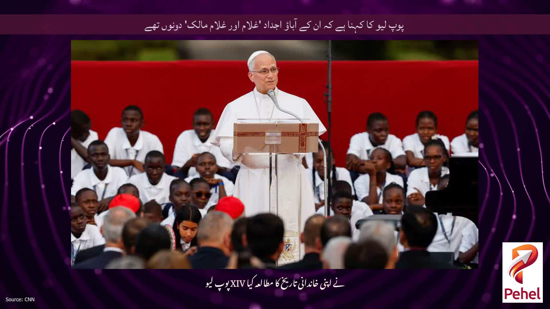 پوپ لیو کا کہنا ہے کہ ان کے آباؤ اجداد 'غلام اور غلام مالک' دونوں تھے