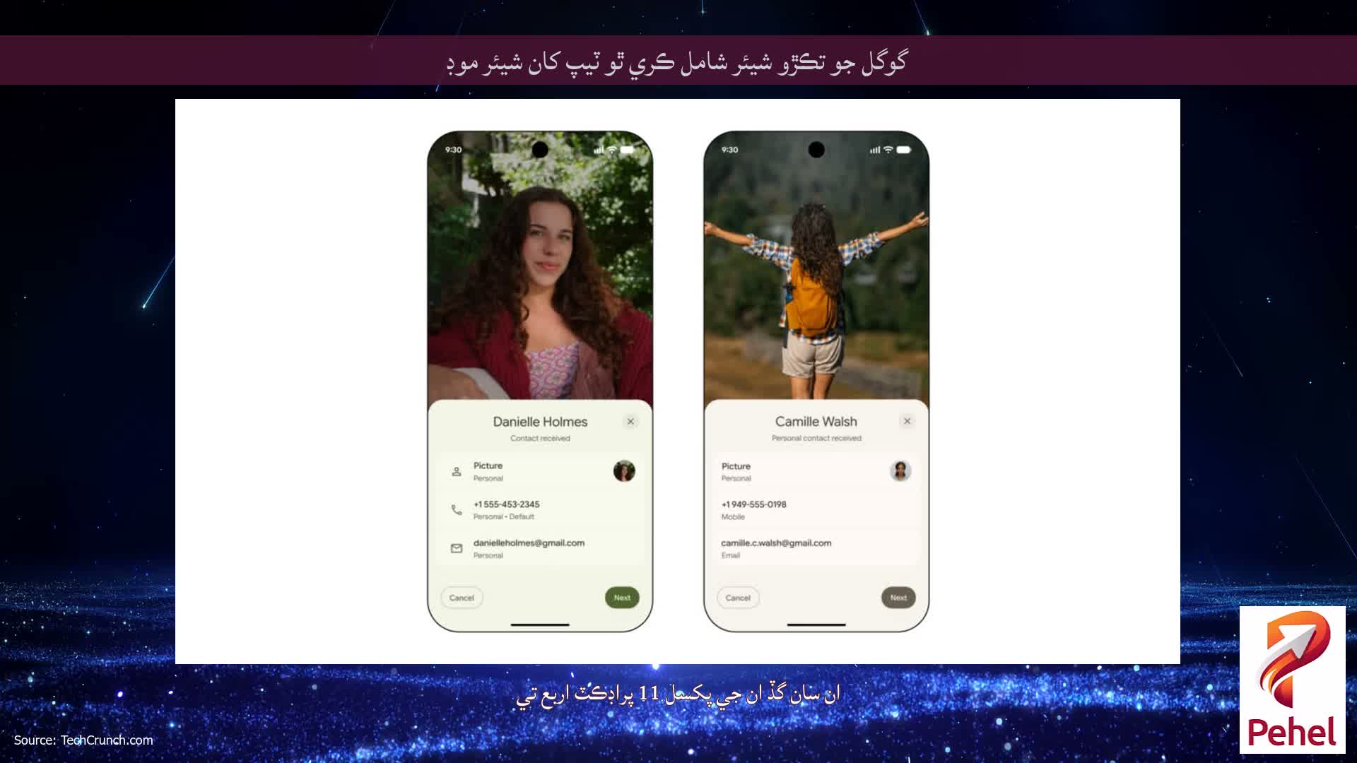 گوگل جو تڪڙو شيئر شامل ڪري ٿو ٽيپ کان شيئر موڊ