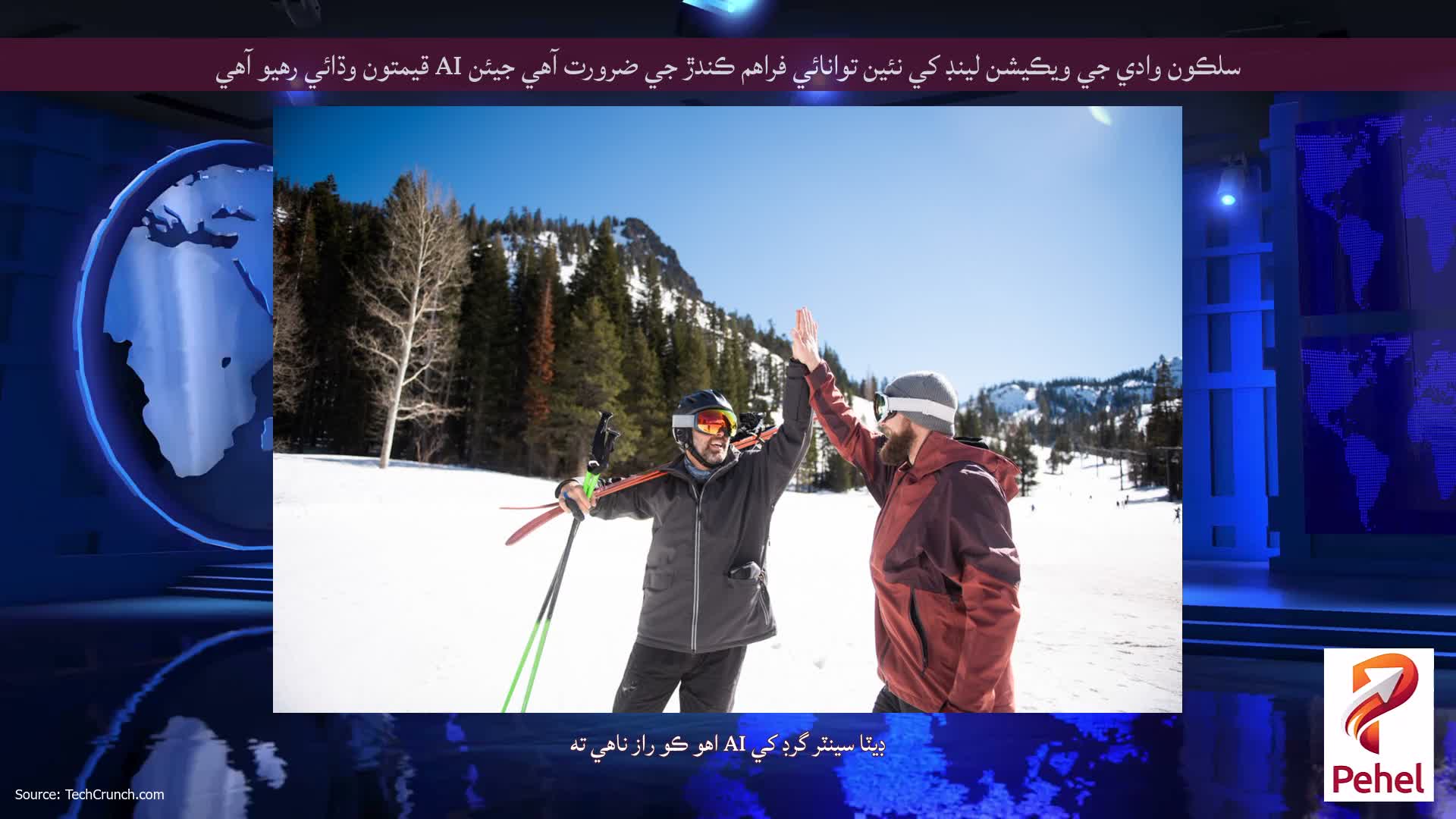 سلڪون وادي جي ويڪيشن لينڊ کي نئين توانائي فراهم ڪندڙ جي ضرورت آهي جيئن AI قيمتون وڌائي رهيو آهي