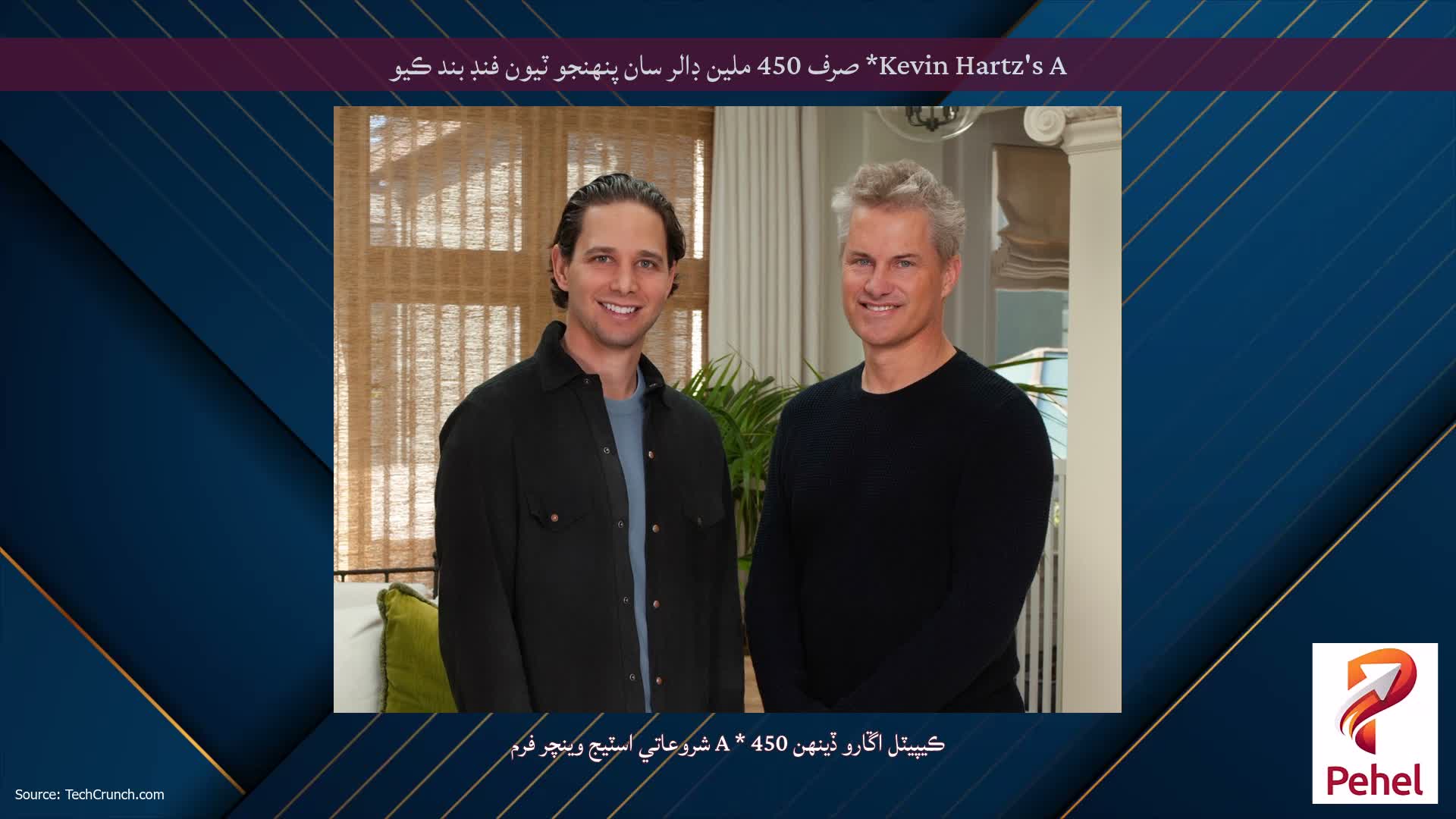Kevin Hartz's A* صرف 450 ملين ڊالر سان پنهنجو ٽيون فنڊ بند ڪيو