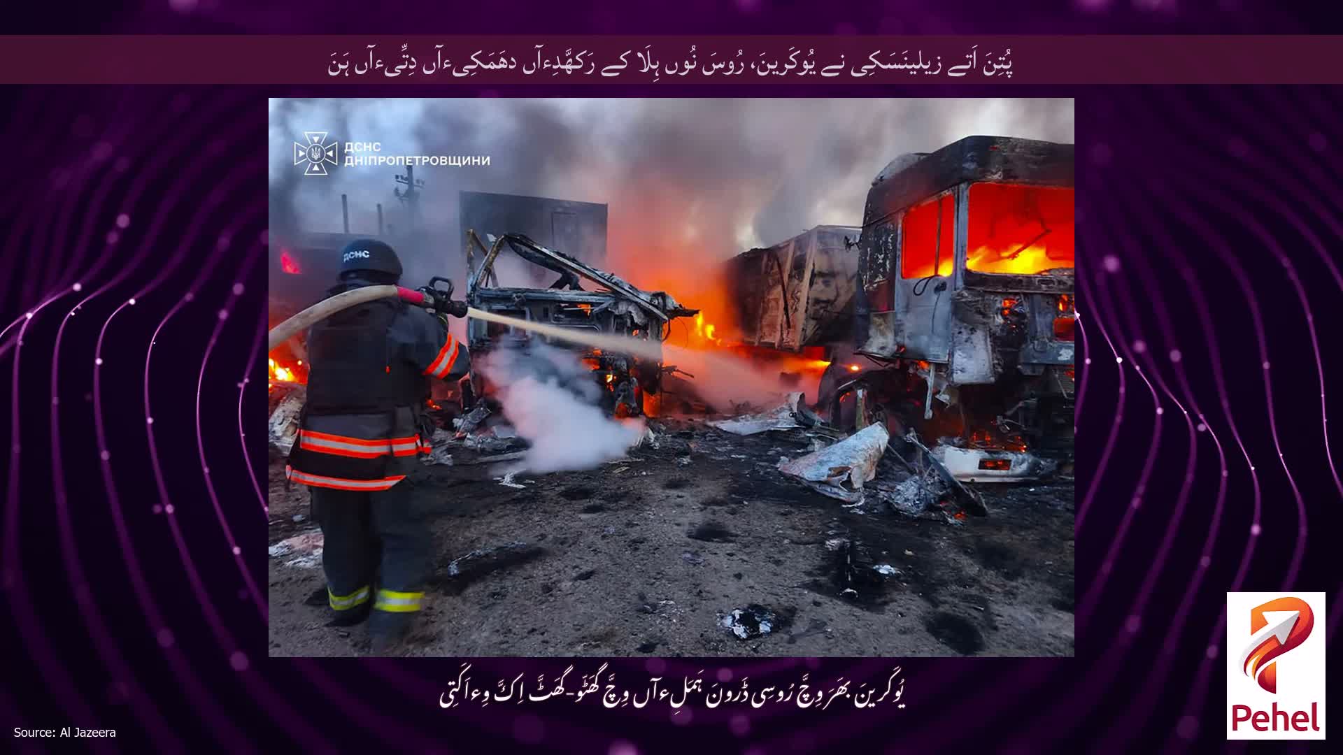 پُتِنَ اَتے زیلینَسَکِی نے یُوکَرینَ، رُوسَ نُوں ہِلَا کے رَکھَّدِءآں دھَمَکِیءآں دِتِّیءآں ہَنَ