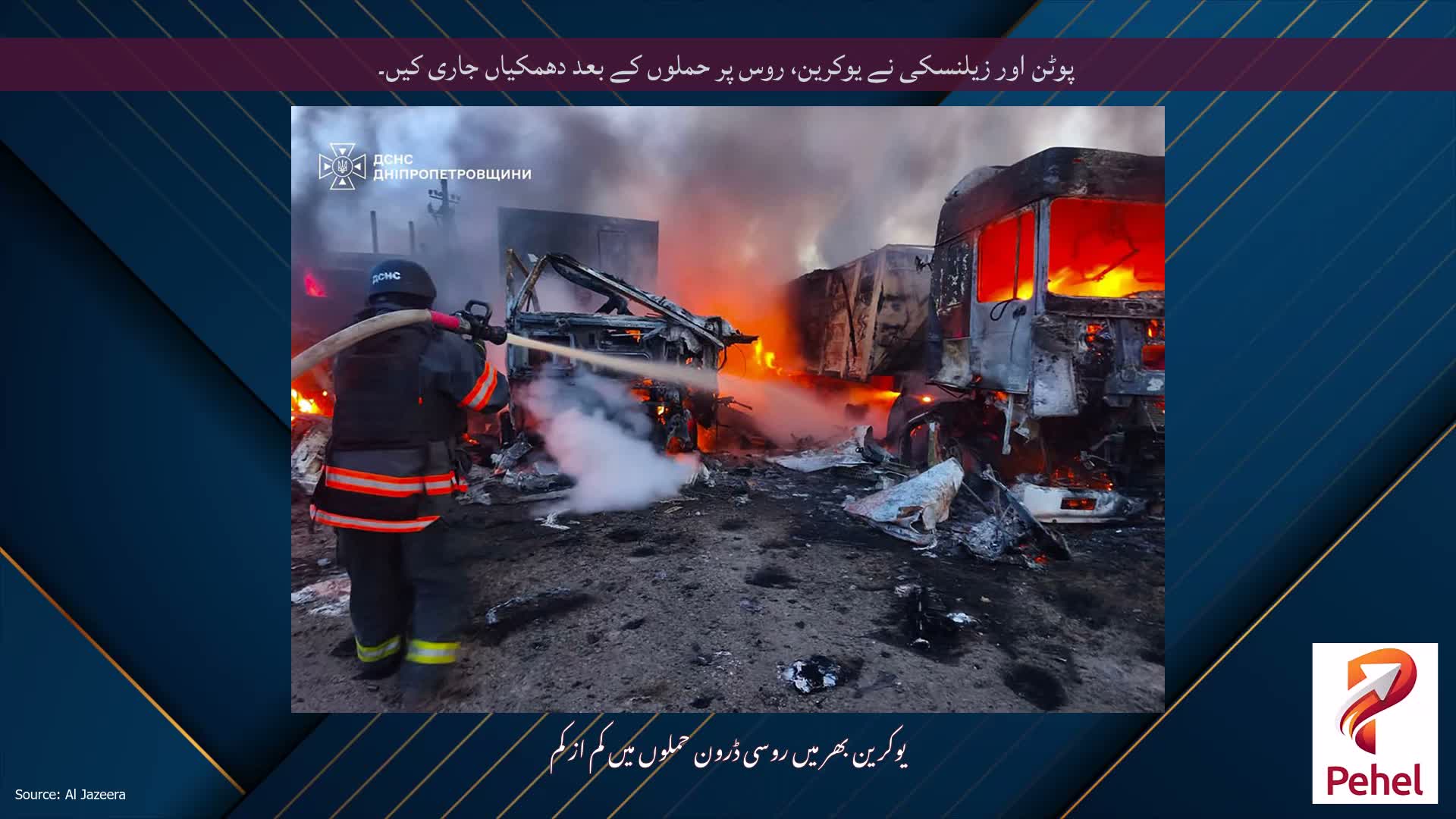 پوٹن اور زیلنسکی نے یوکرین، روس پر حملوں کے بعد دھمکیاں جاری کیں۔