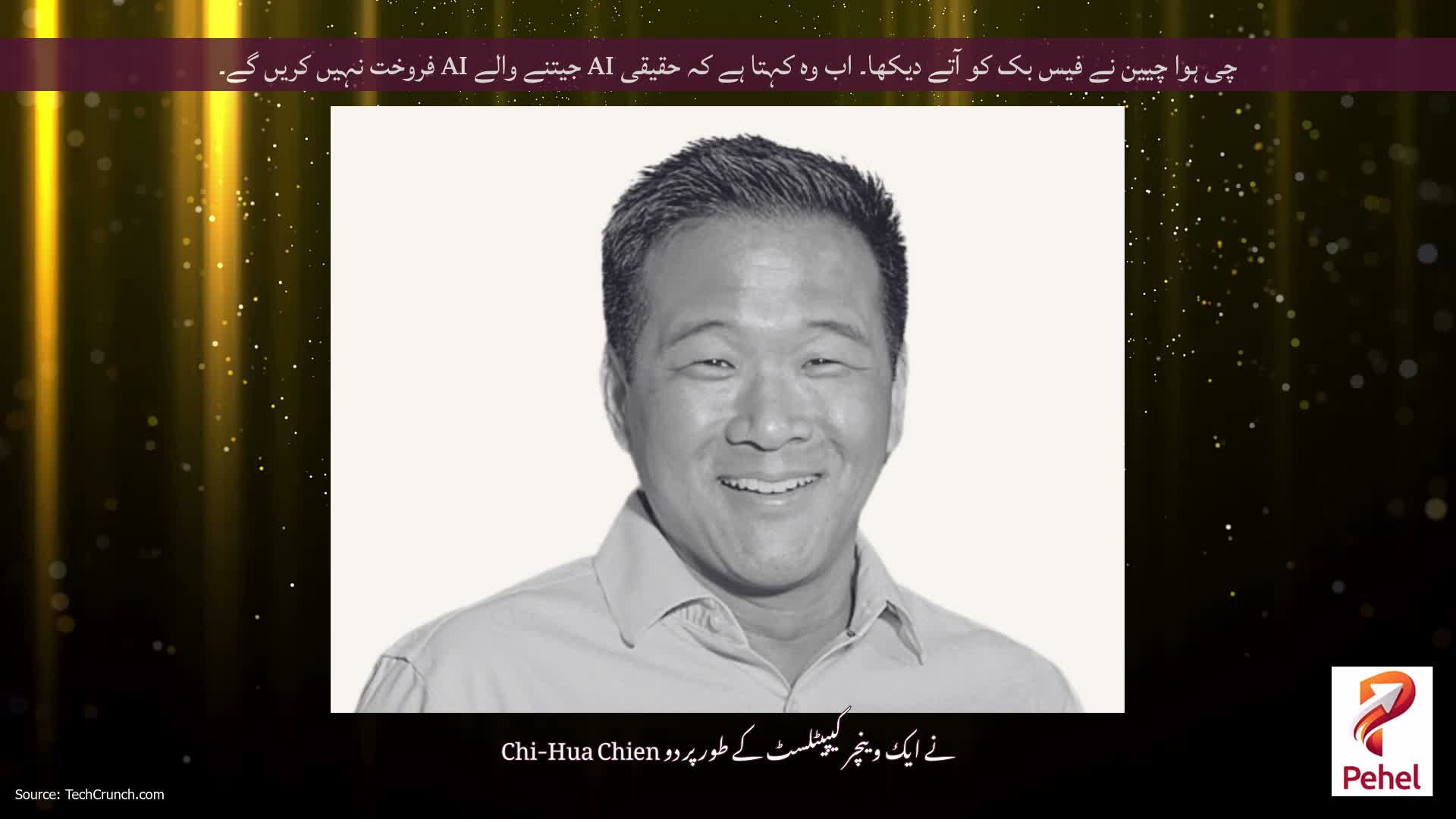 چی ہوا چیین نے فیس بک کو آتے دیکھا۔ اب وہ کہتا ہے کہ حقیقی AI جیتنے والے AI فروخت نہیں کریں گے۔