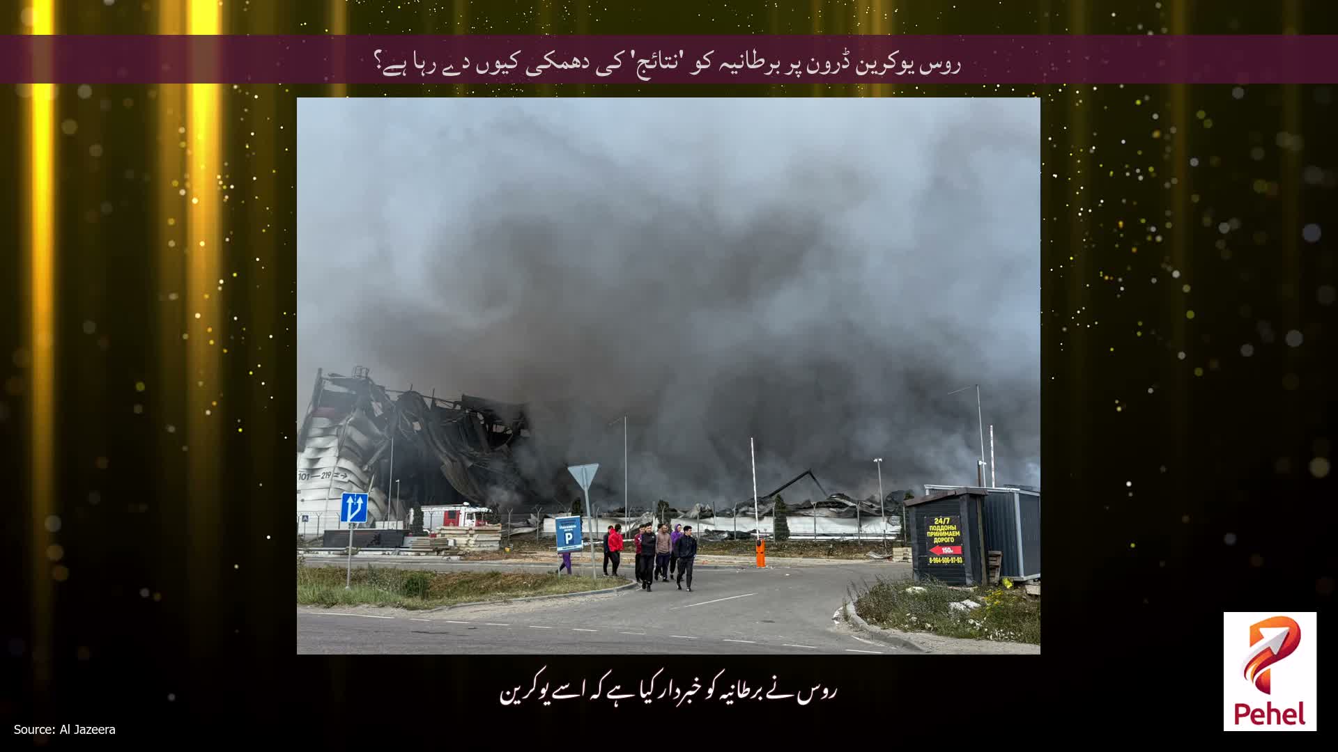 روس یوکرین ڈرون پر برطانیہ کو 'نتائج' کی دھمکی کیوں دے رہا ہے؟