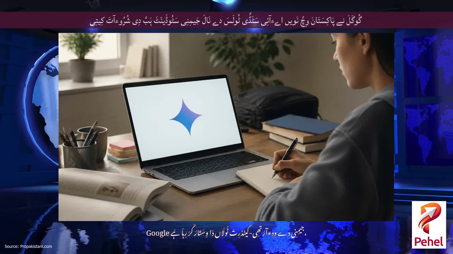 گُوگَلَ نے پَاکِسَتَانَ وِچَّ نَویں اےءآئِی سَٹَڈِّی ٹُولَسَ دے نَالَ جَیمِنِی سَٹُوڈَین٘ٹَ ہَبَّ دِی شُرُوءآتَ کِیتِی