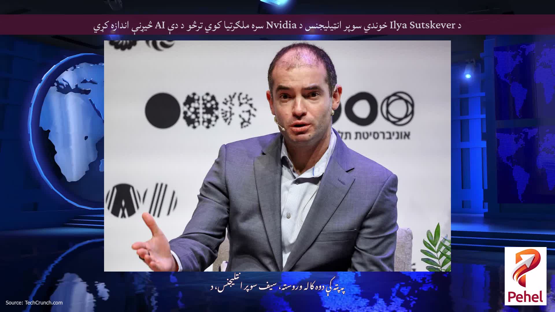د Ilya Sutskever خوندي سوپر انټیلیجنس د Nvidia سره ملګرتیا کوي ترڅو د دې AI څیړنې اندازه کړي