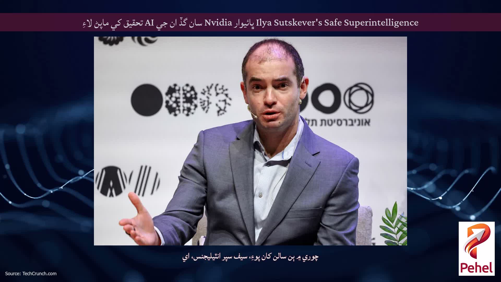 Ilya Sutskever's Safe Superintelligence ڀائيوار Nvidia سان گڏ ان جي AI تحقيق کي ماپڻ لاءِ