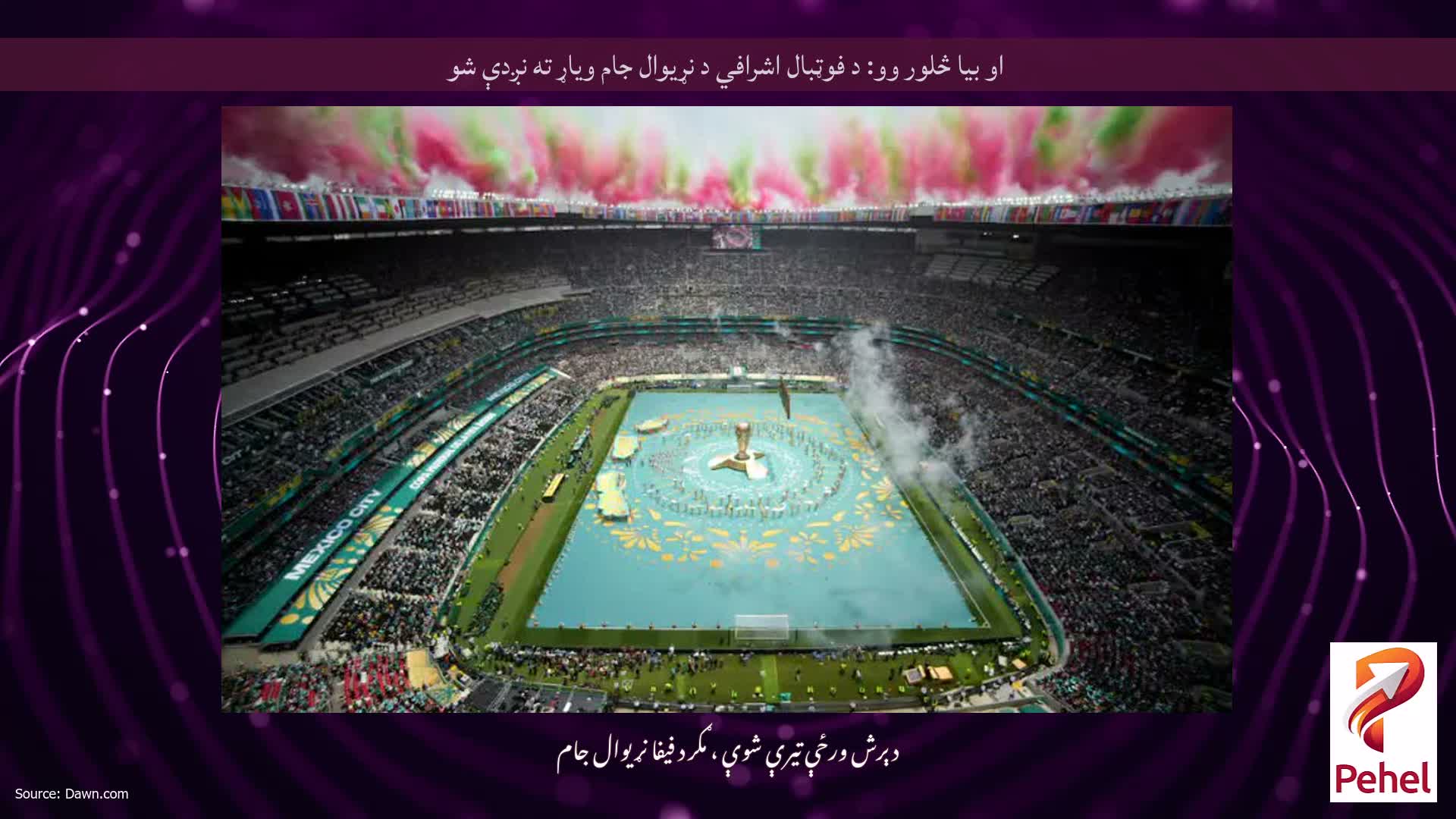 او بیا څلور وو: د فوټبال اشرافي د نړیوال جام ویاړ ته نږدې شو