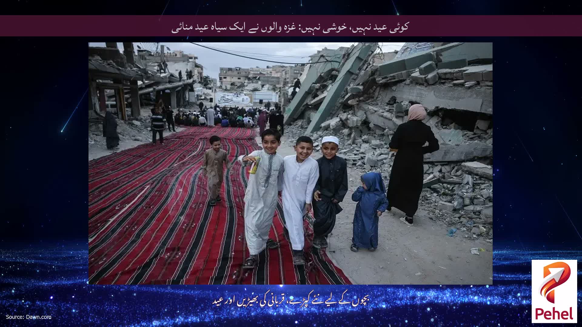 کوئی عید نہیں، خوشی نہیں: غزہ والوں نے ایک سیاہ عید منائی